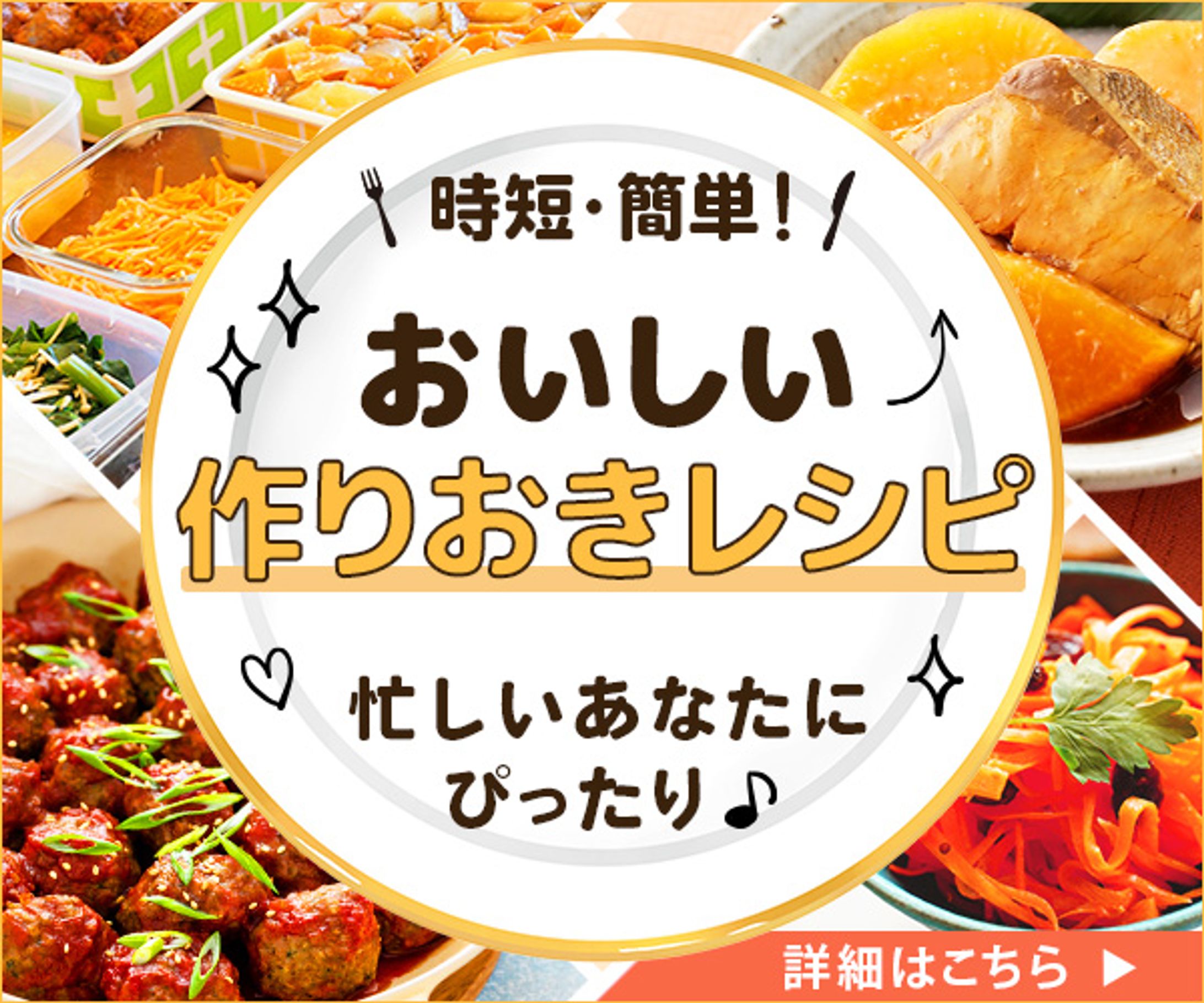 バナー：作りおきレシピ-1