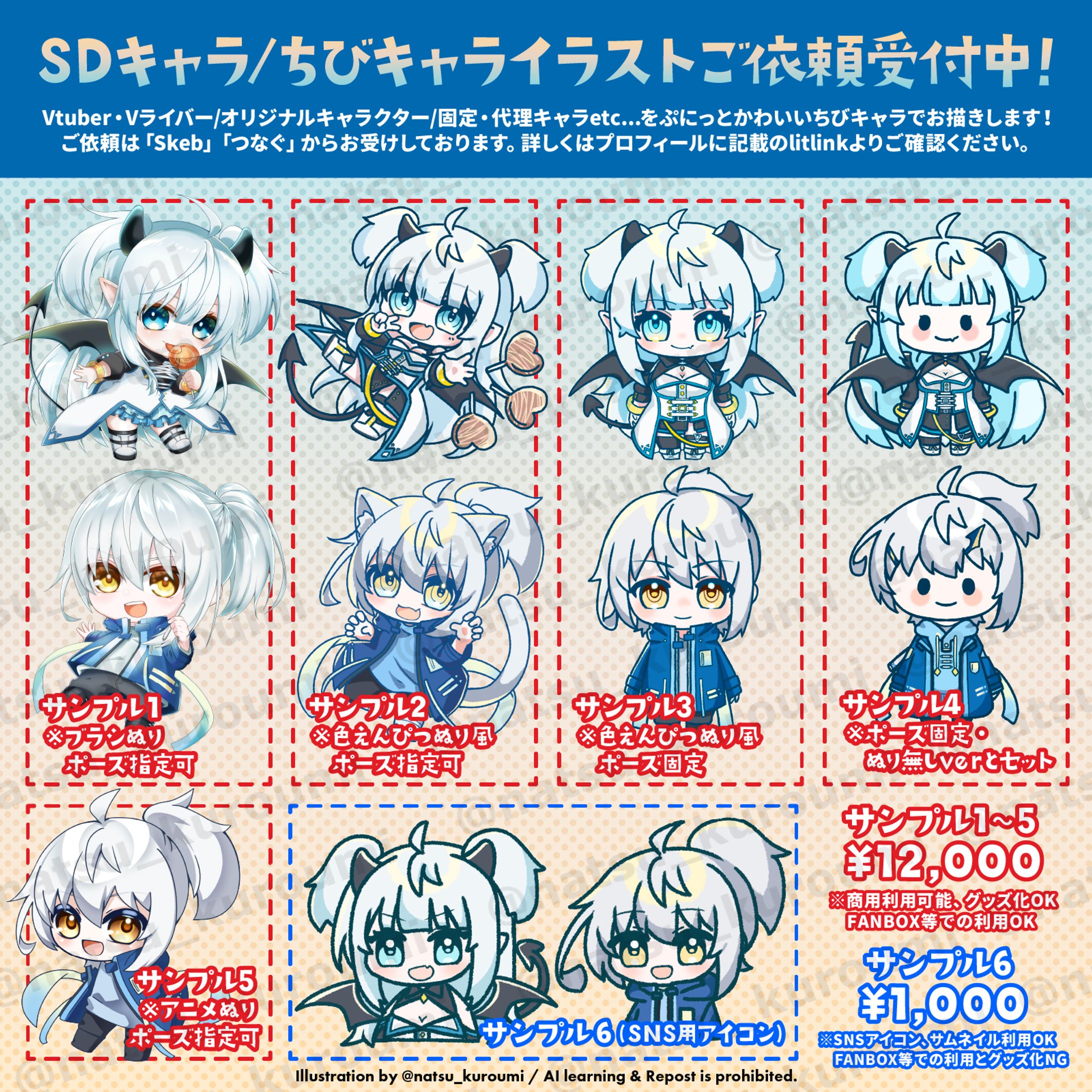 SDイラスト料金表（リンク先はlitlinkよりご確認ください）-1
