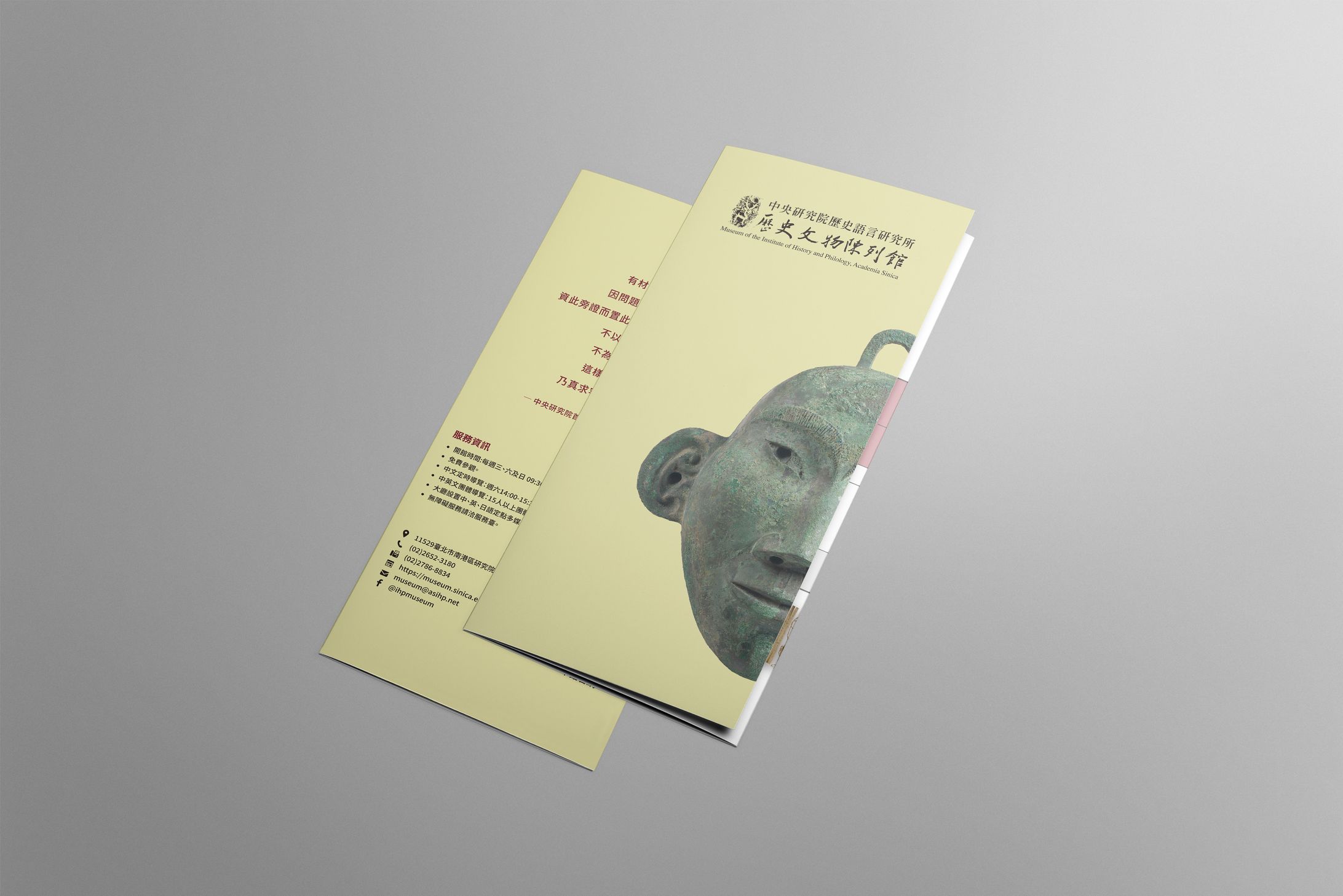 中央研究院歷史語言研究所歷史文物陳列館中文摺頁｜改版設計-1