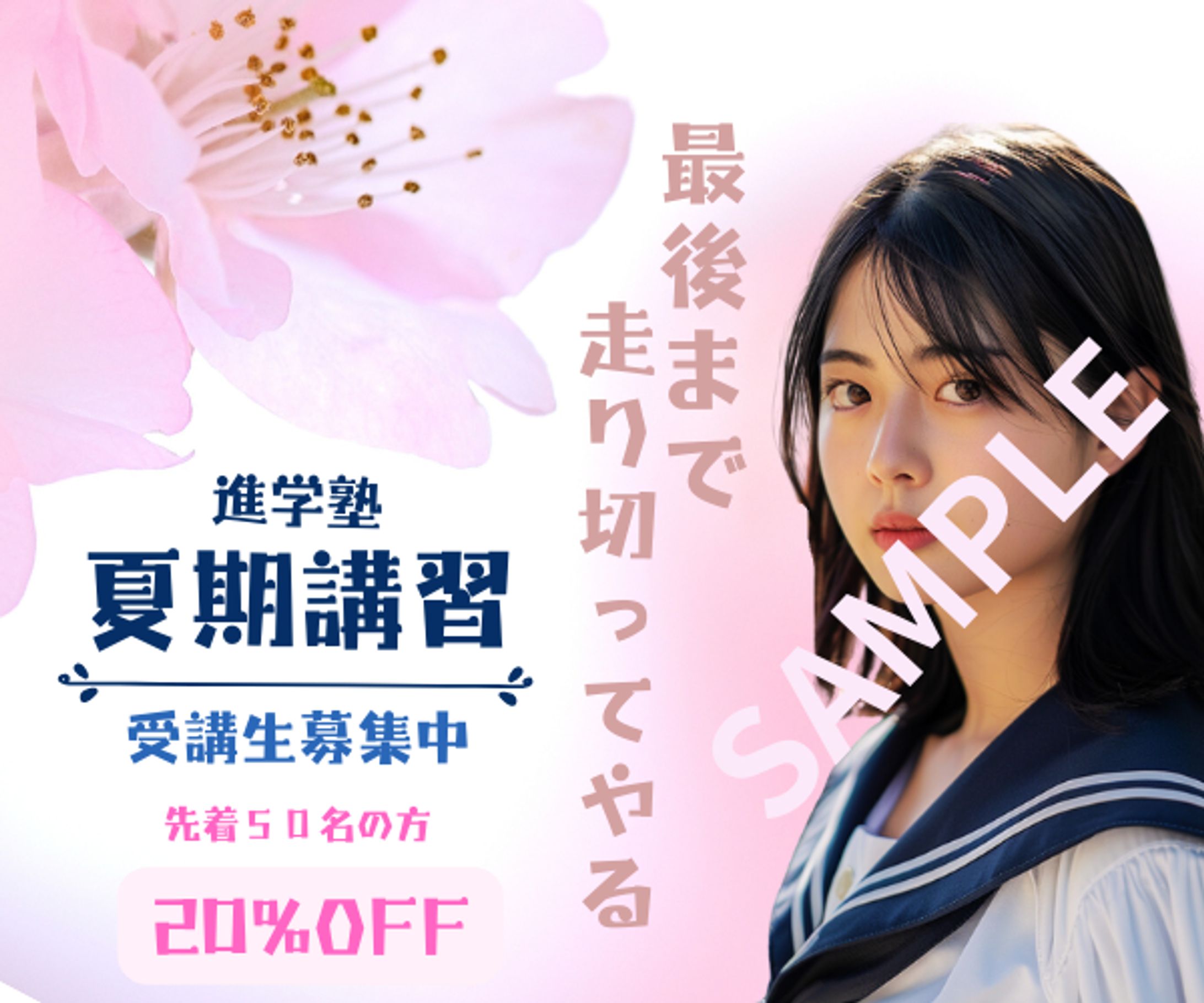 進学塾バナー広告sample-1