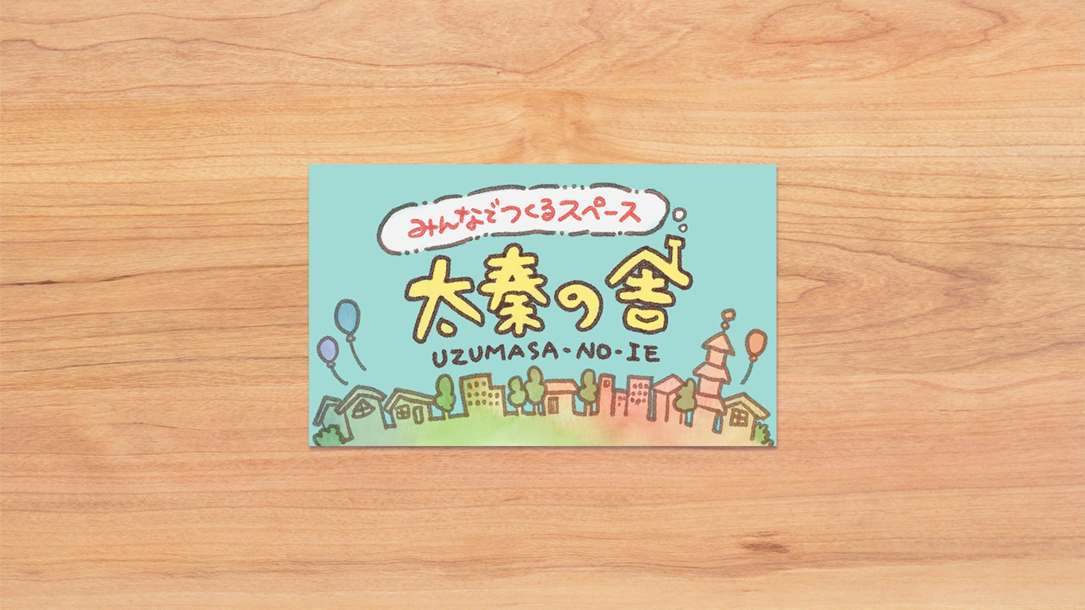 太秦の舎様　名刺サイズチラシ-1