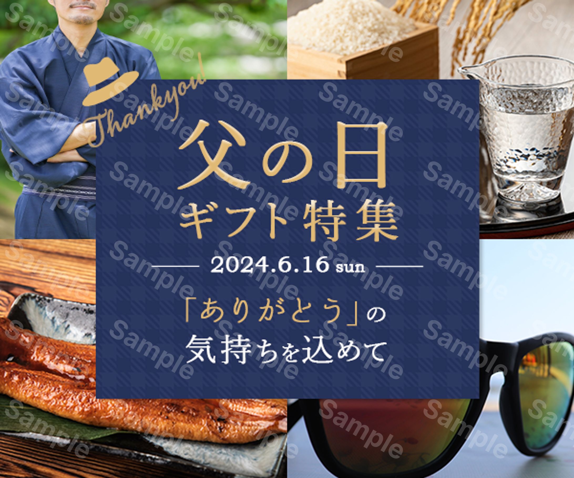 -sample-父の日ギフト特集-1