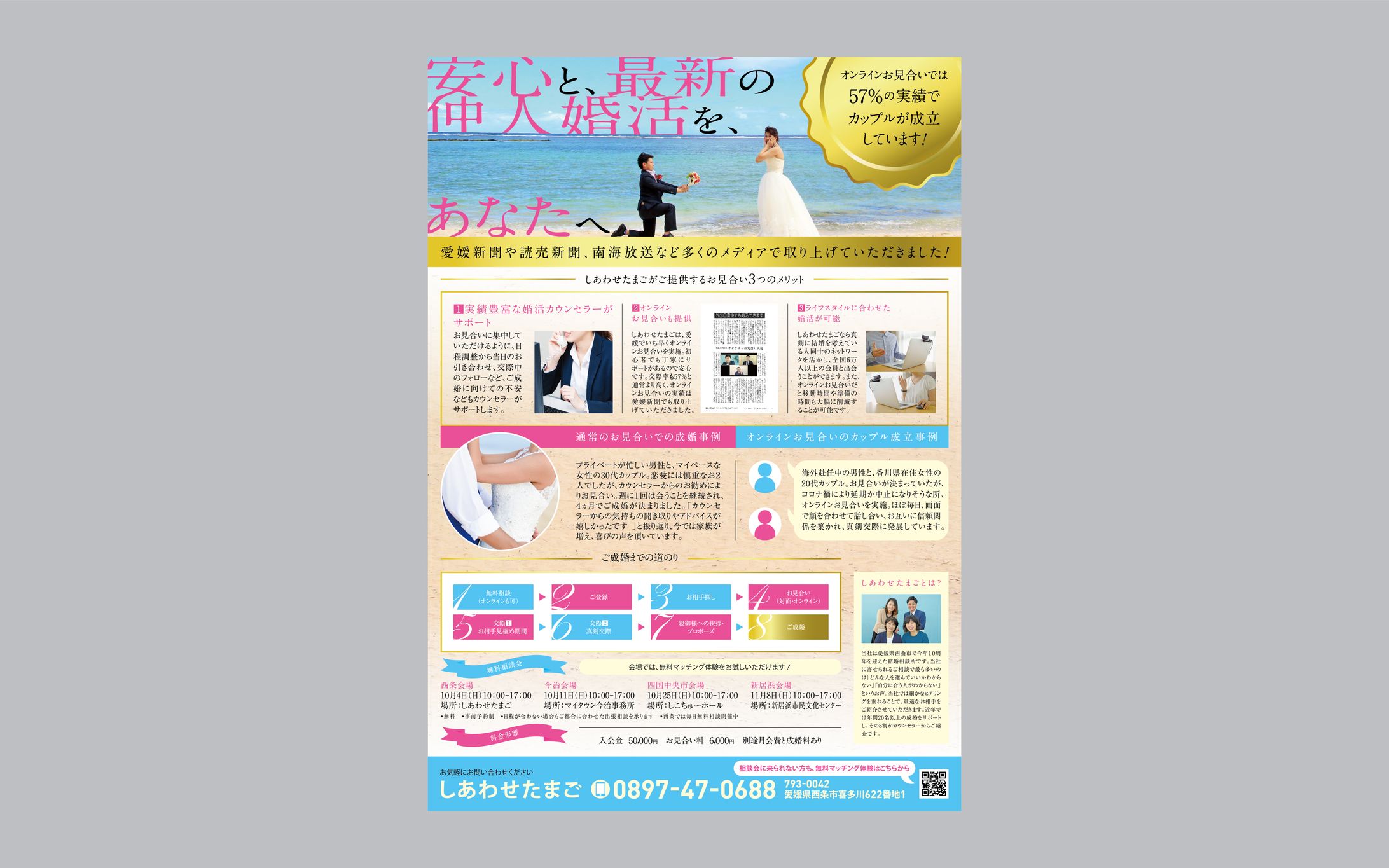 しあわせたまご | Flyer-1