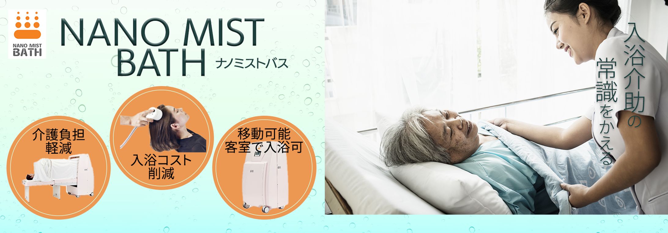 〈コンペ応募作品〉入浴介護機器-1