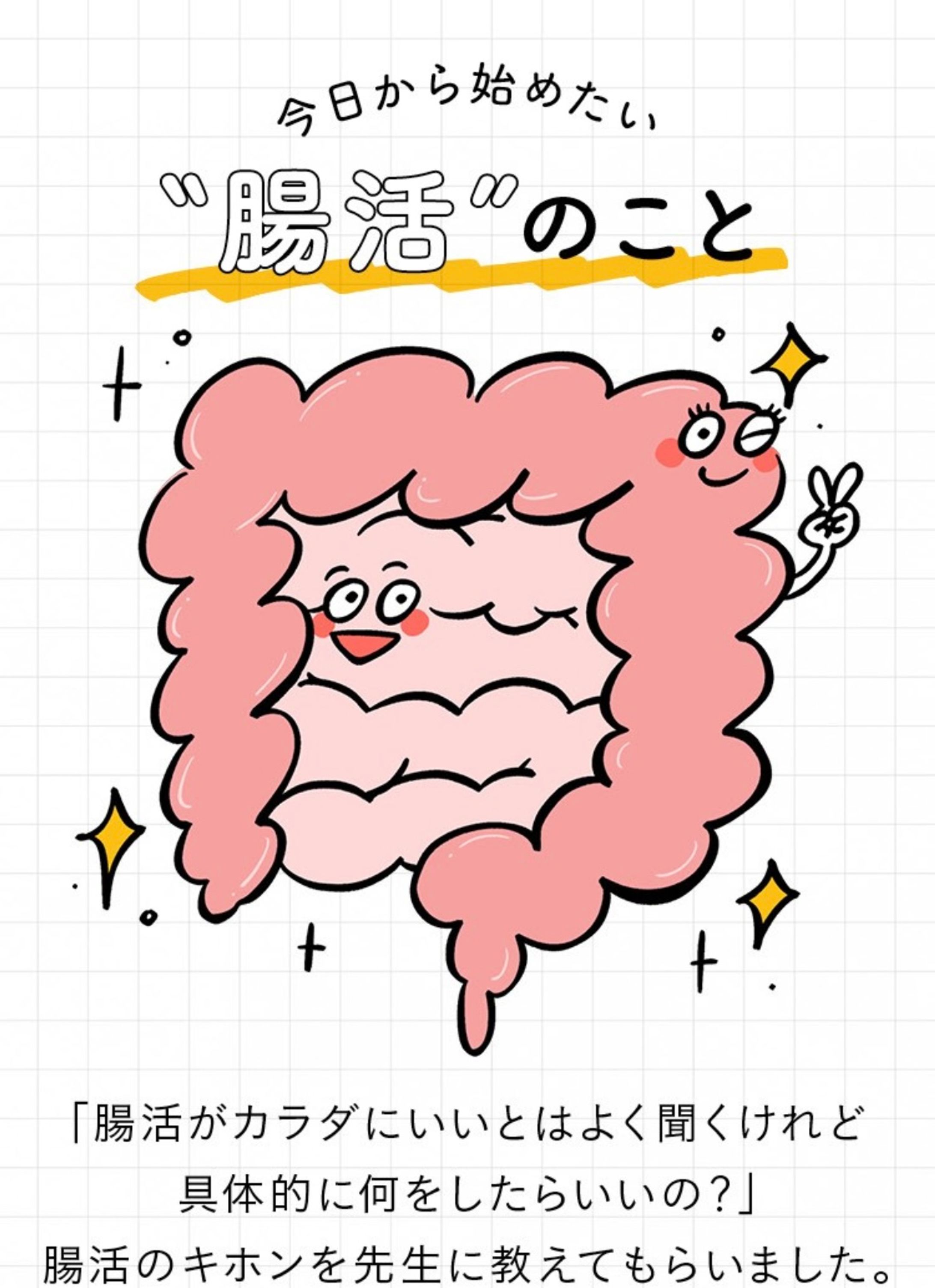 スマホメディア『Toss!』イラスト作成-1