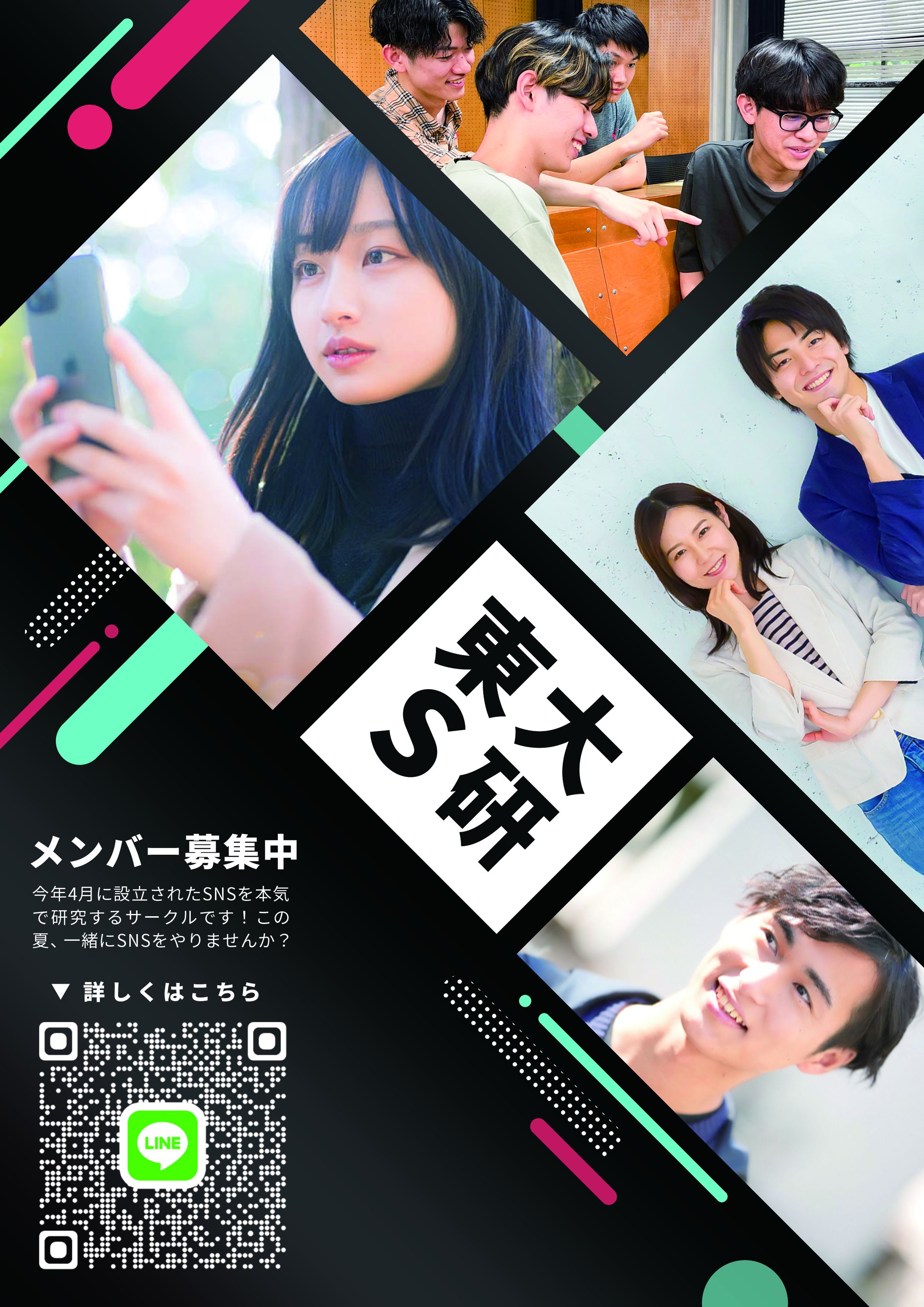 【制作実績】東大SNS研究会 様 - サークル勧誘用チラシ-1