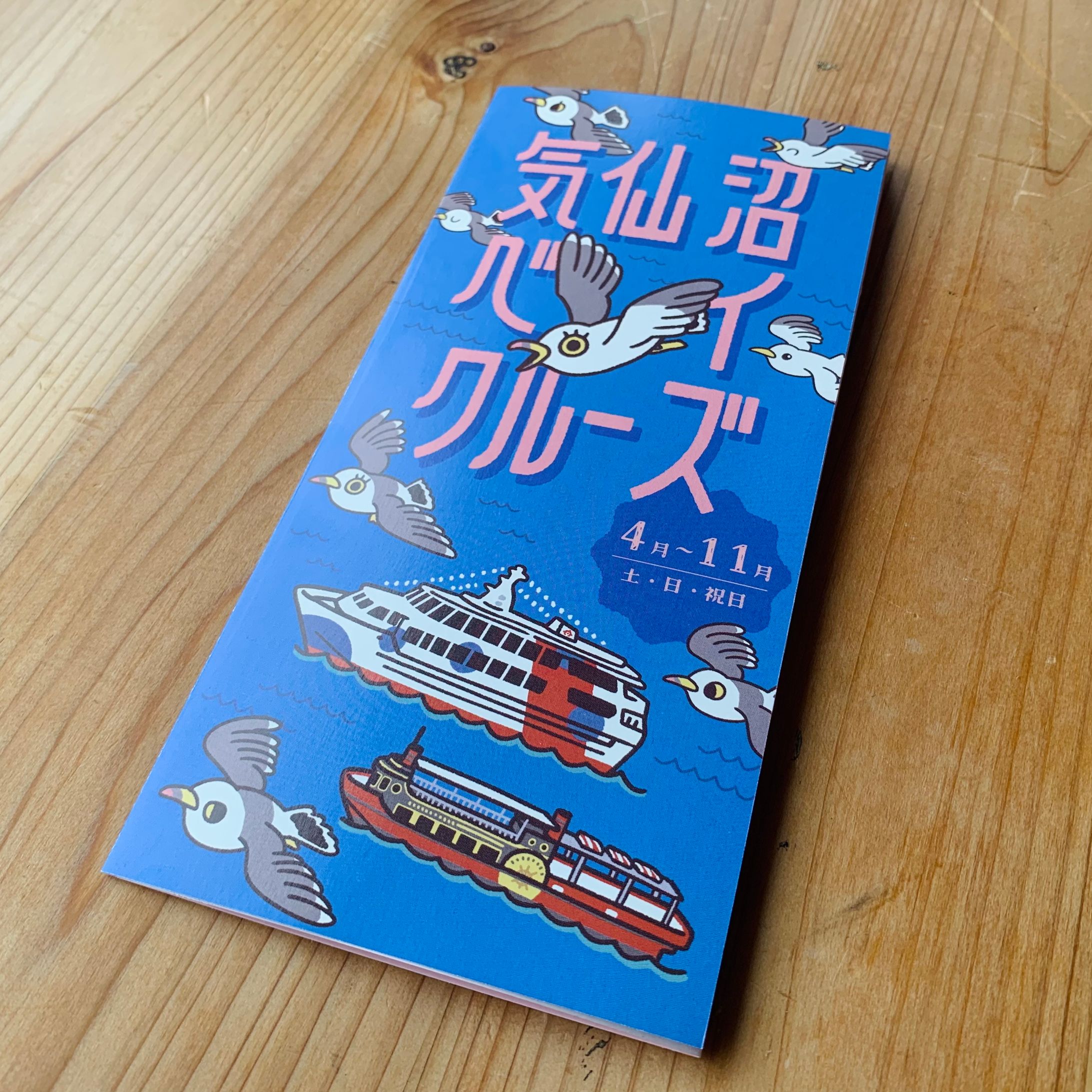 気仙沼ベイクルーズ リーフレット-1