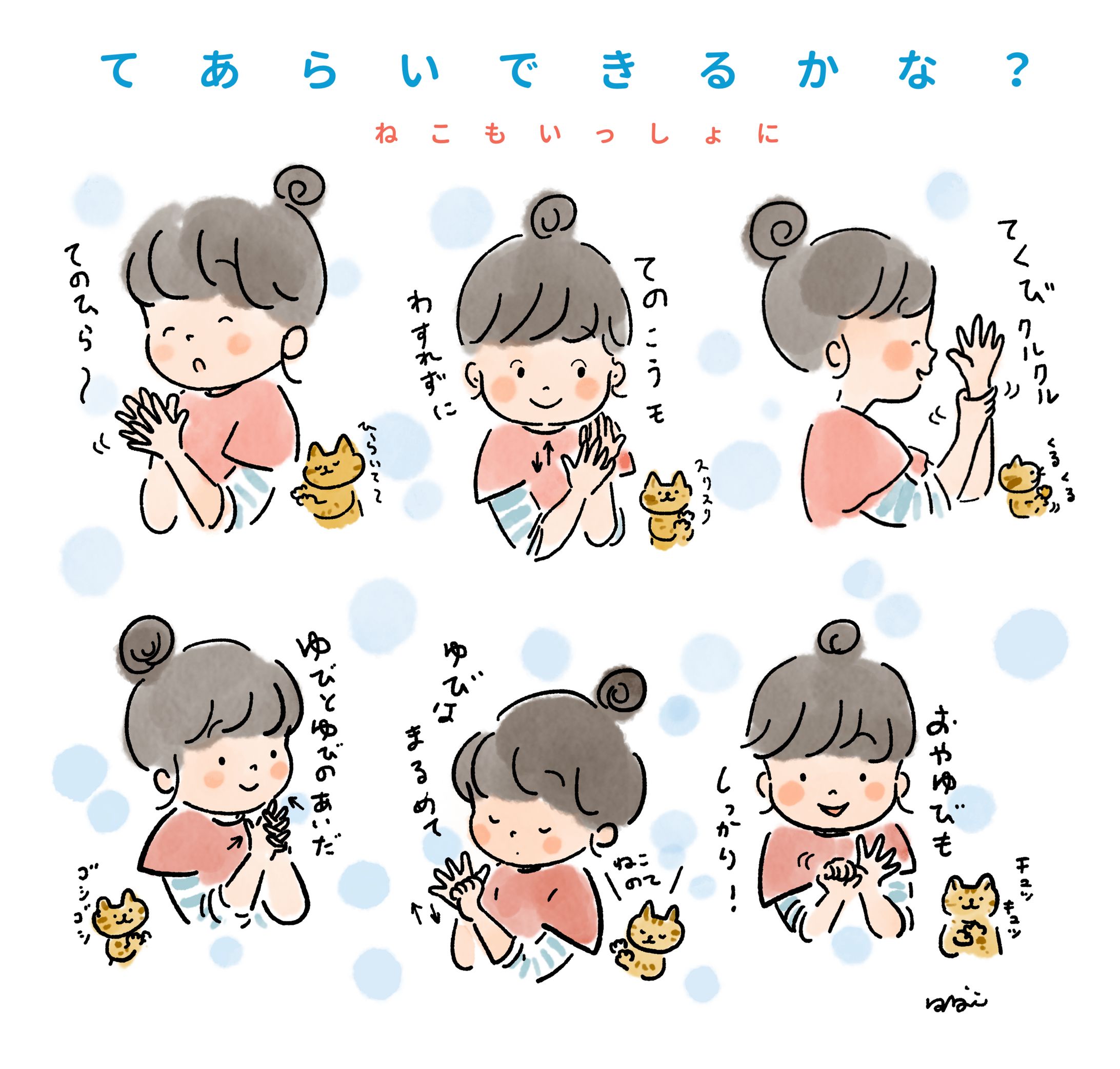 てあらい basic-1
