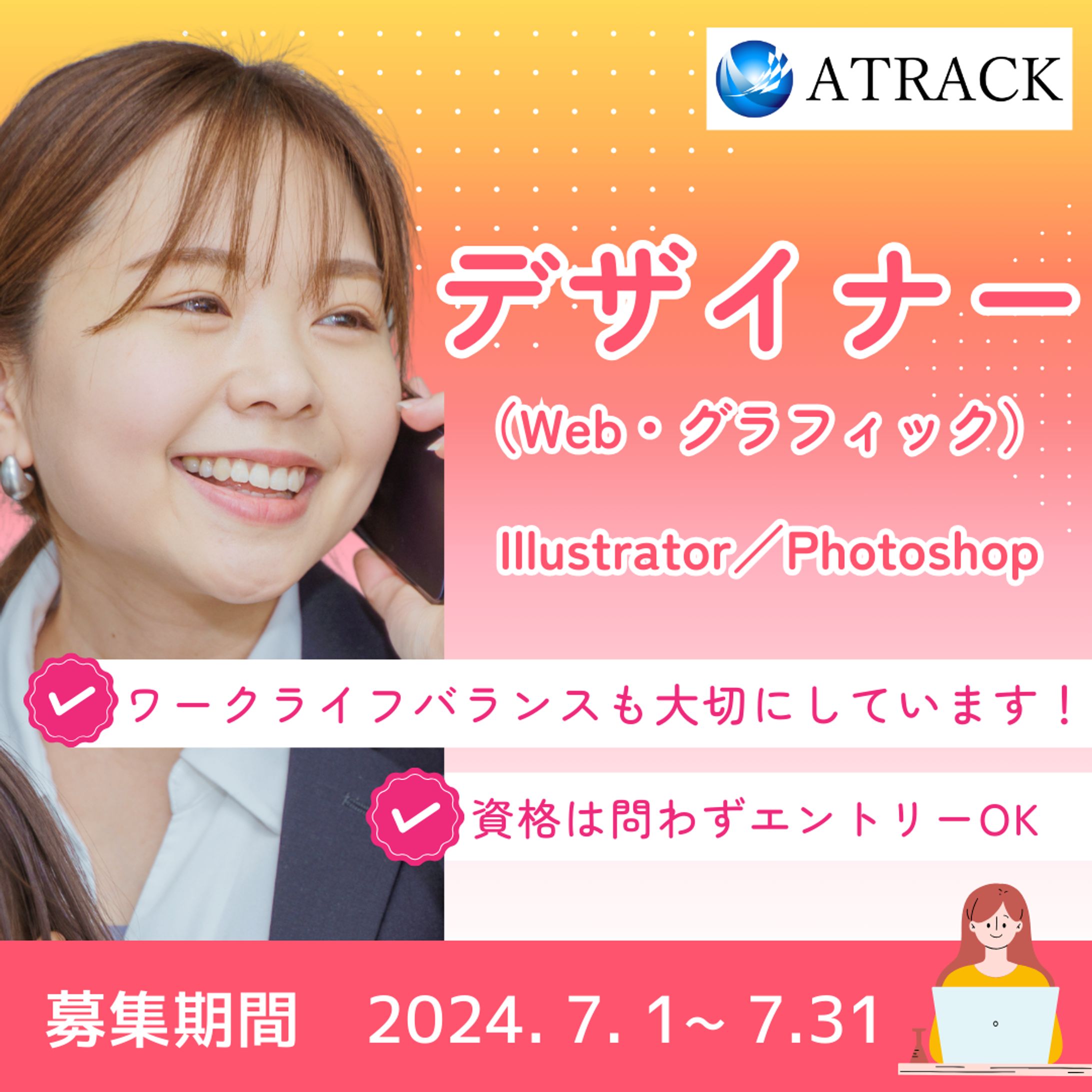 【実案件】バナー制作　求人-1