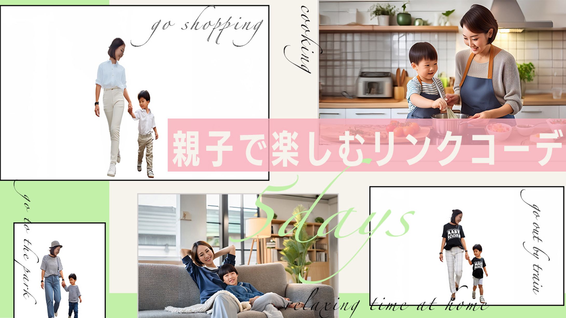 サムネイル:【模擬案件】コーディネート企画-1
