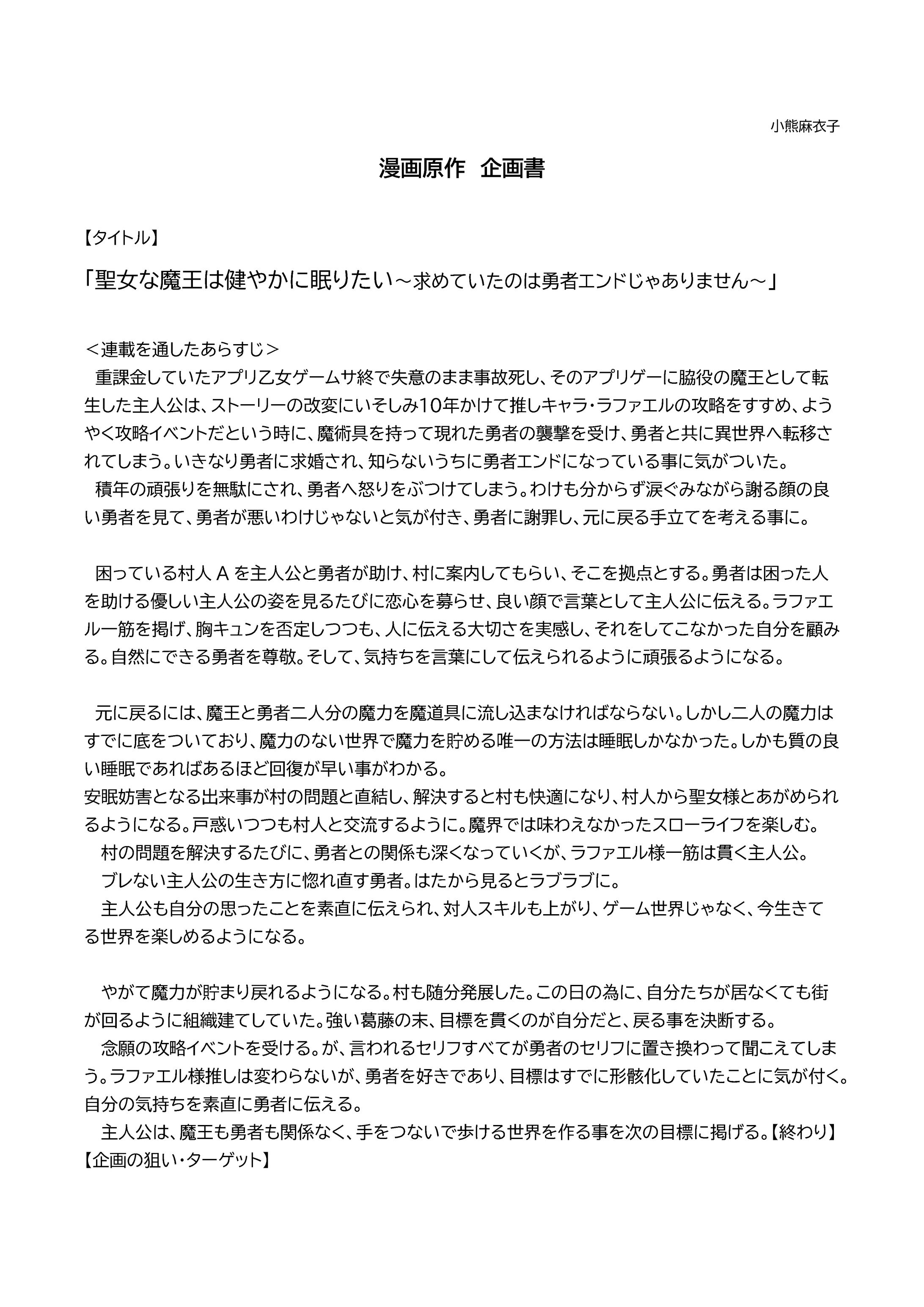 漫画企画書＜習作＞-1