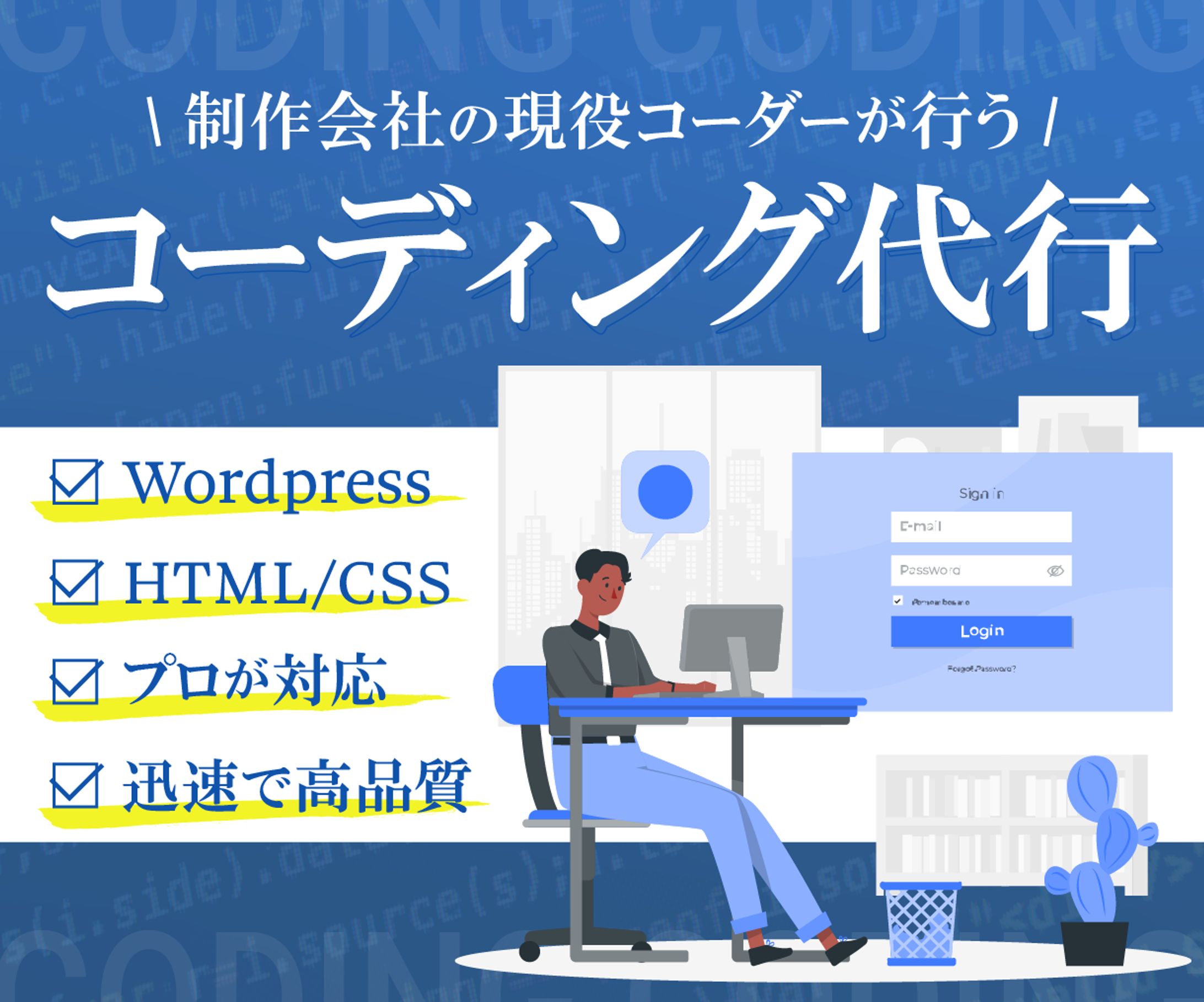 Web制作会社　ココナラ広告専用バナー-1
