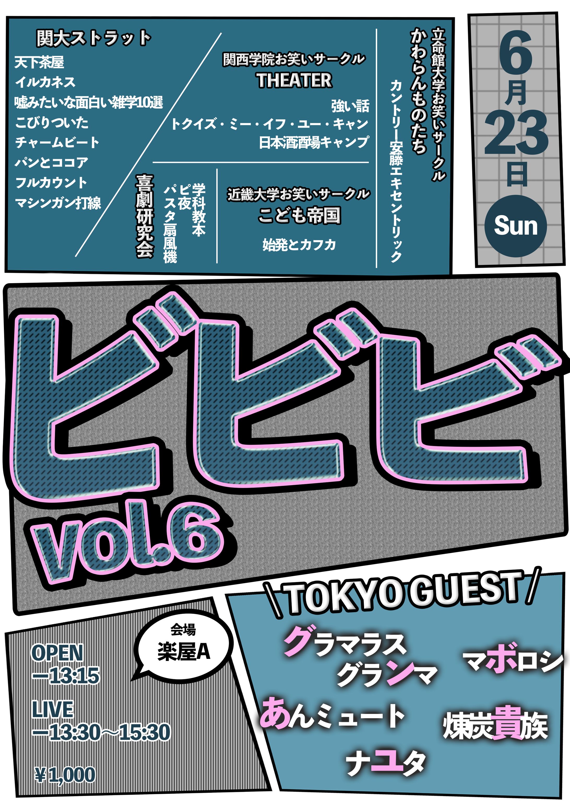 『ビビビvol.6』-1