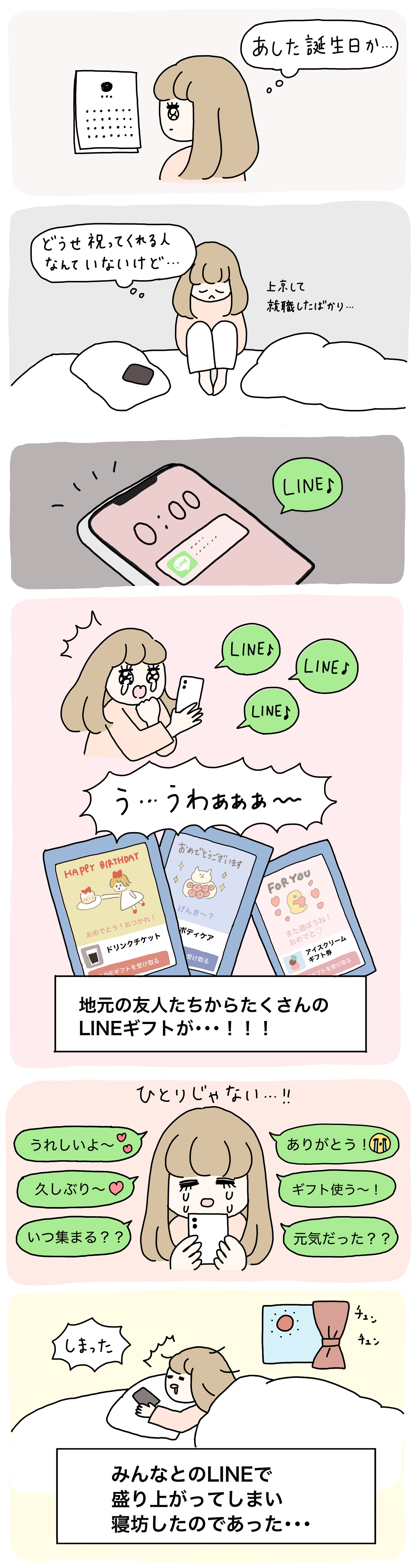LINEギフト　2022年8月-1