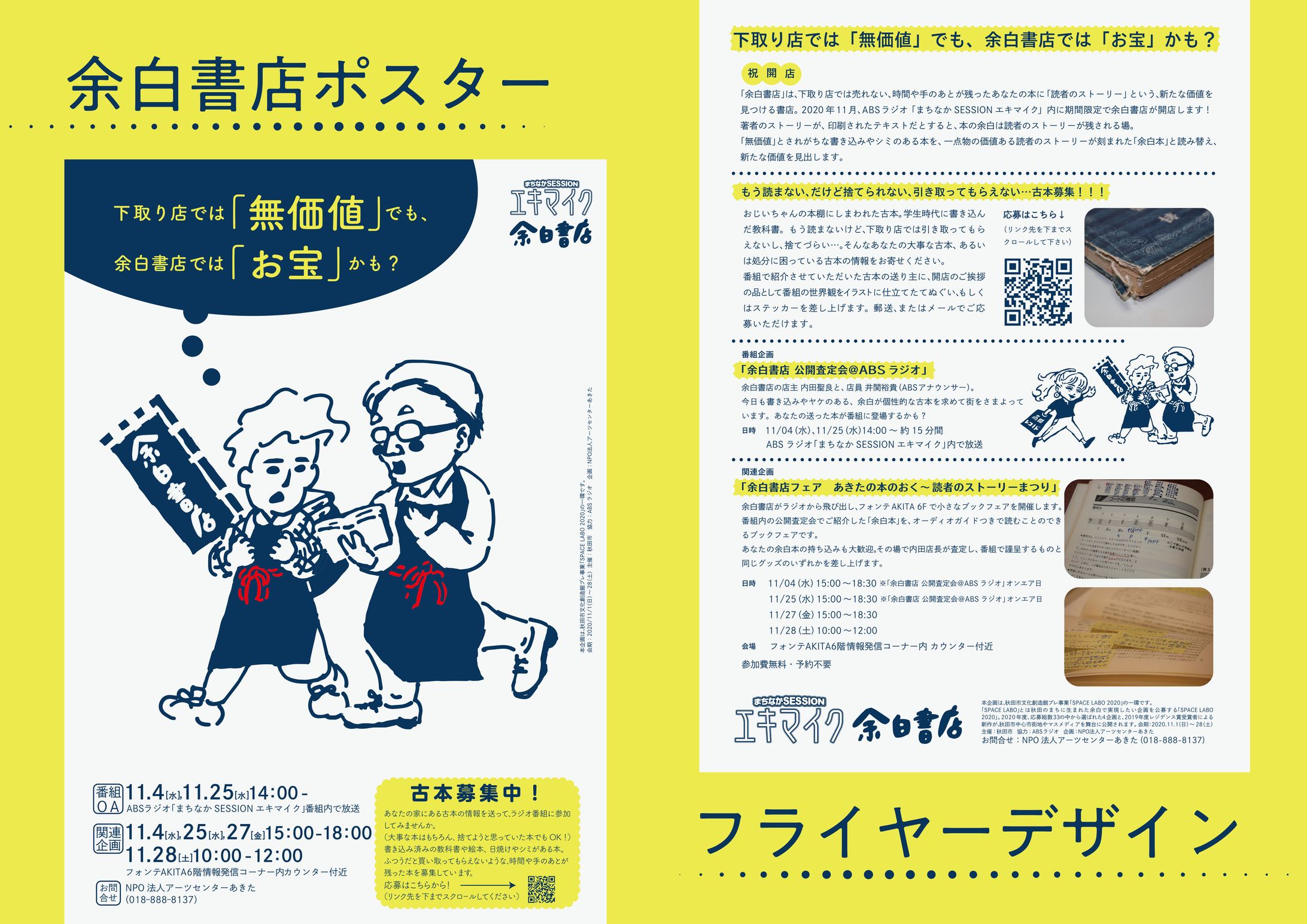 【ポスター・フライヤー】余白書店-1