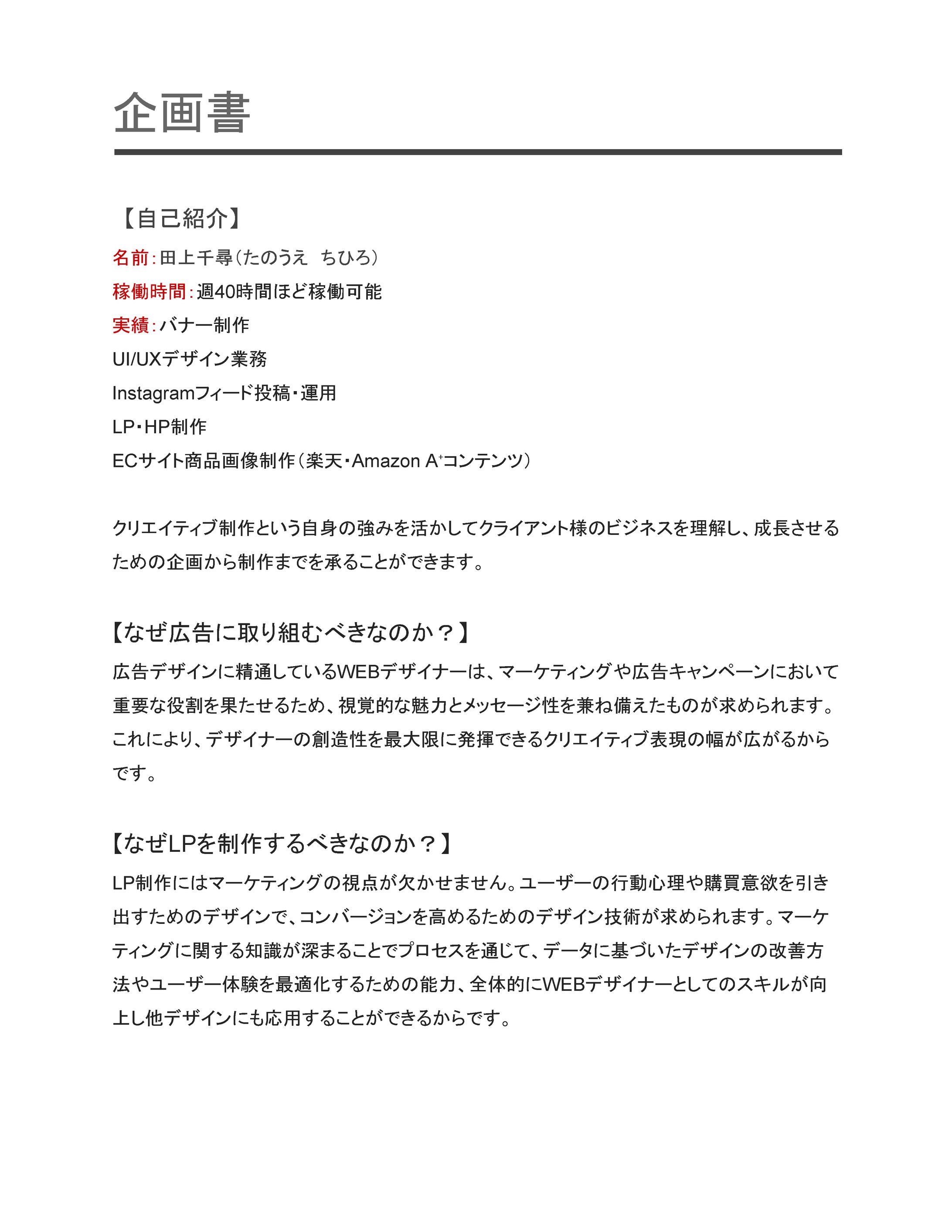 企画書-1