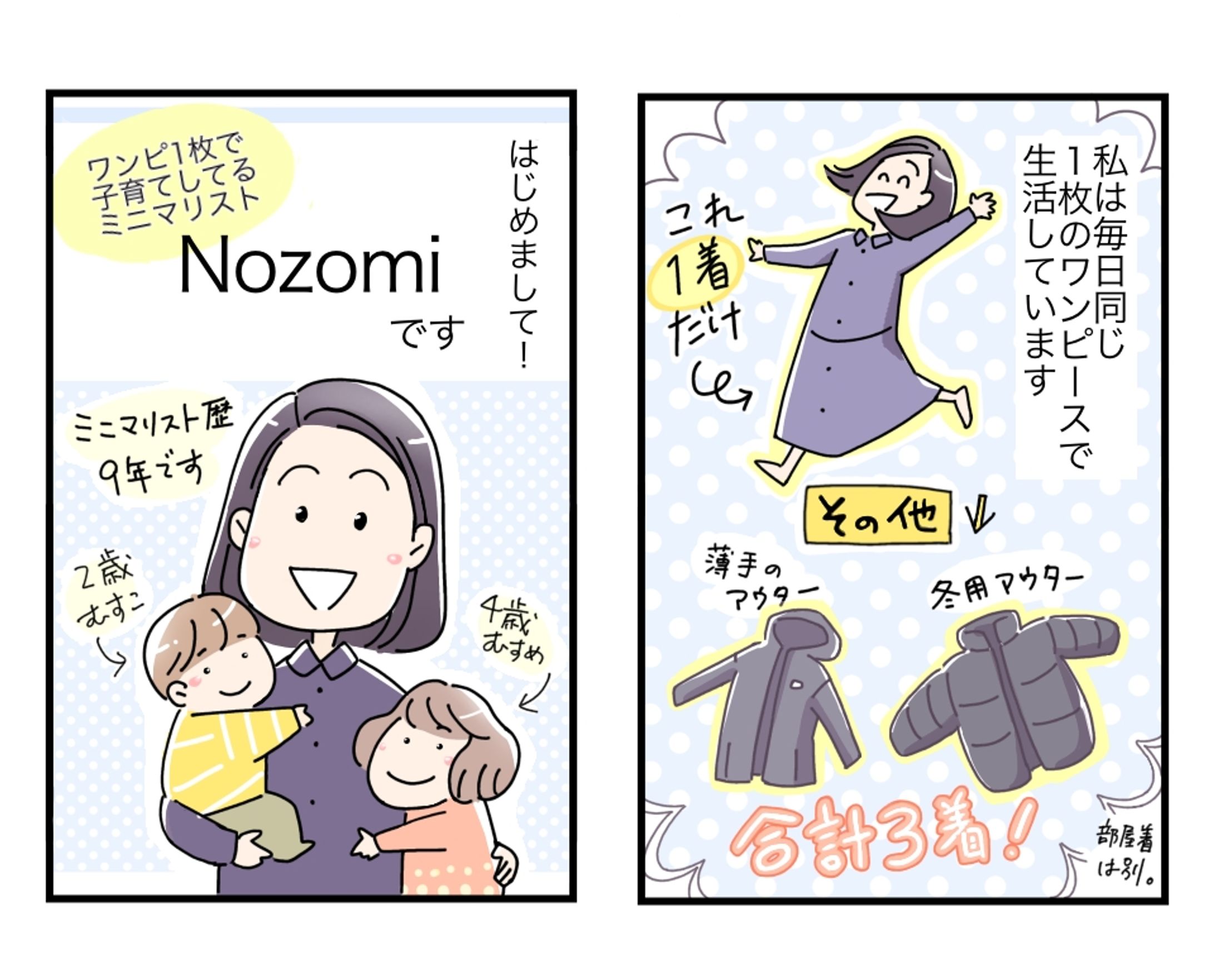 【書籍PRマンガ】ミニマリスト Nozomi様著「ものも家事も最低限。子どもとミニマルに暮らす」書籍PRマンガ-1
