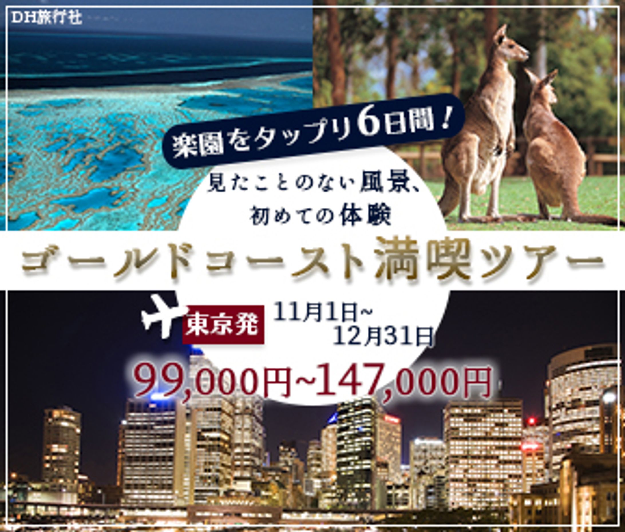海外旅行広告バナー制作【2020.4】-1