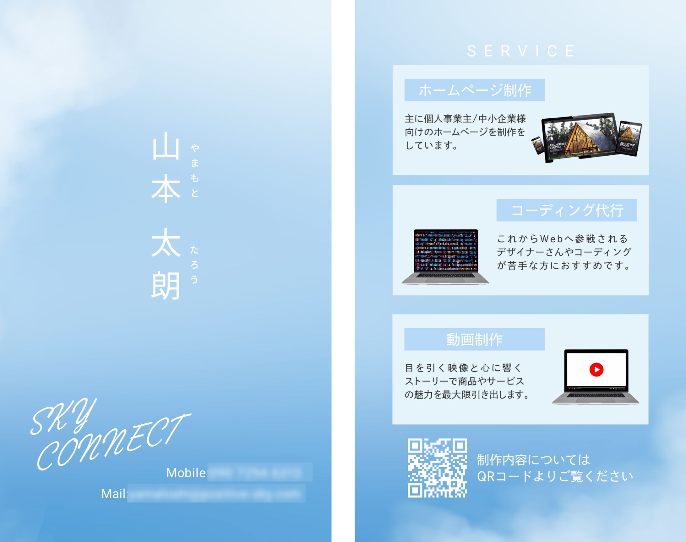 Web制作会社(SKYCONNECT様)の名刺デザイン-1