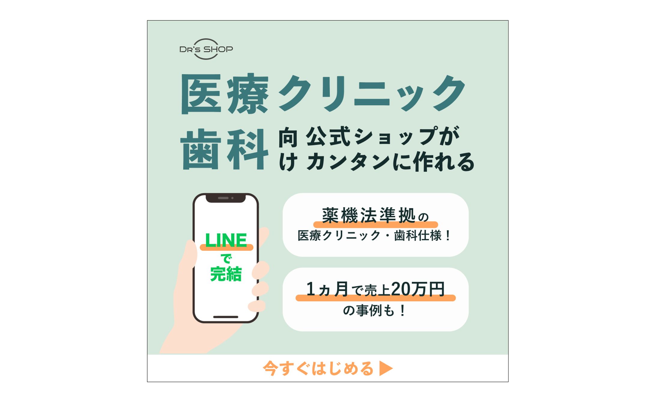 医療クリニック・歯科向けSaaSシステムバナー-1