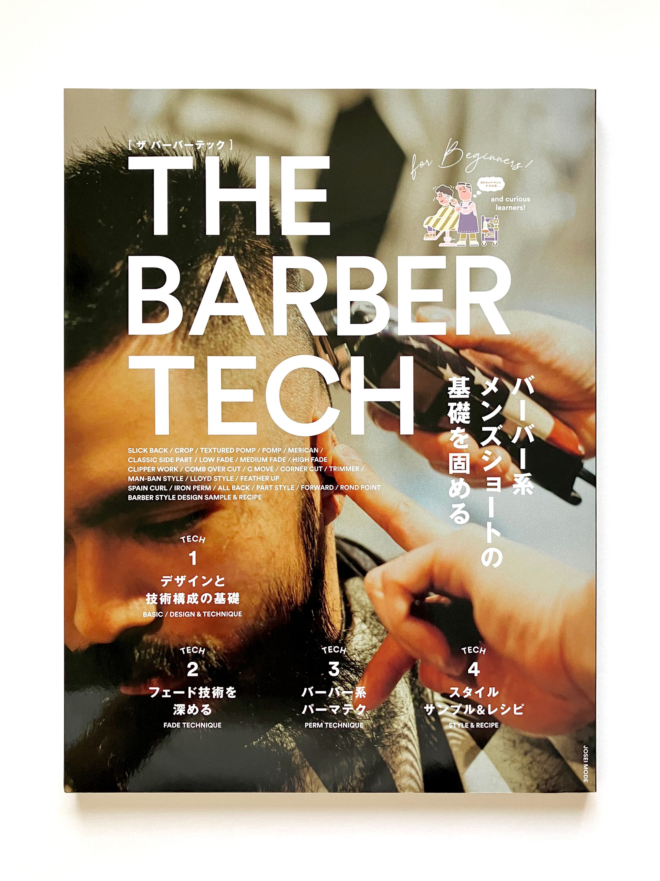 『THE BARBER TECH』（女性モード社）-1