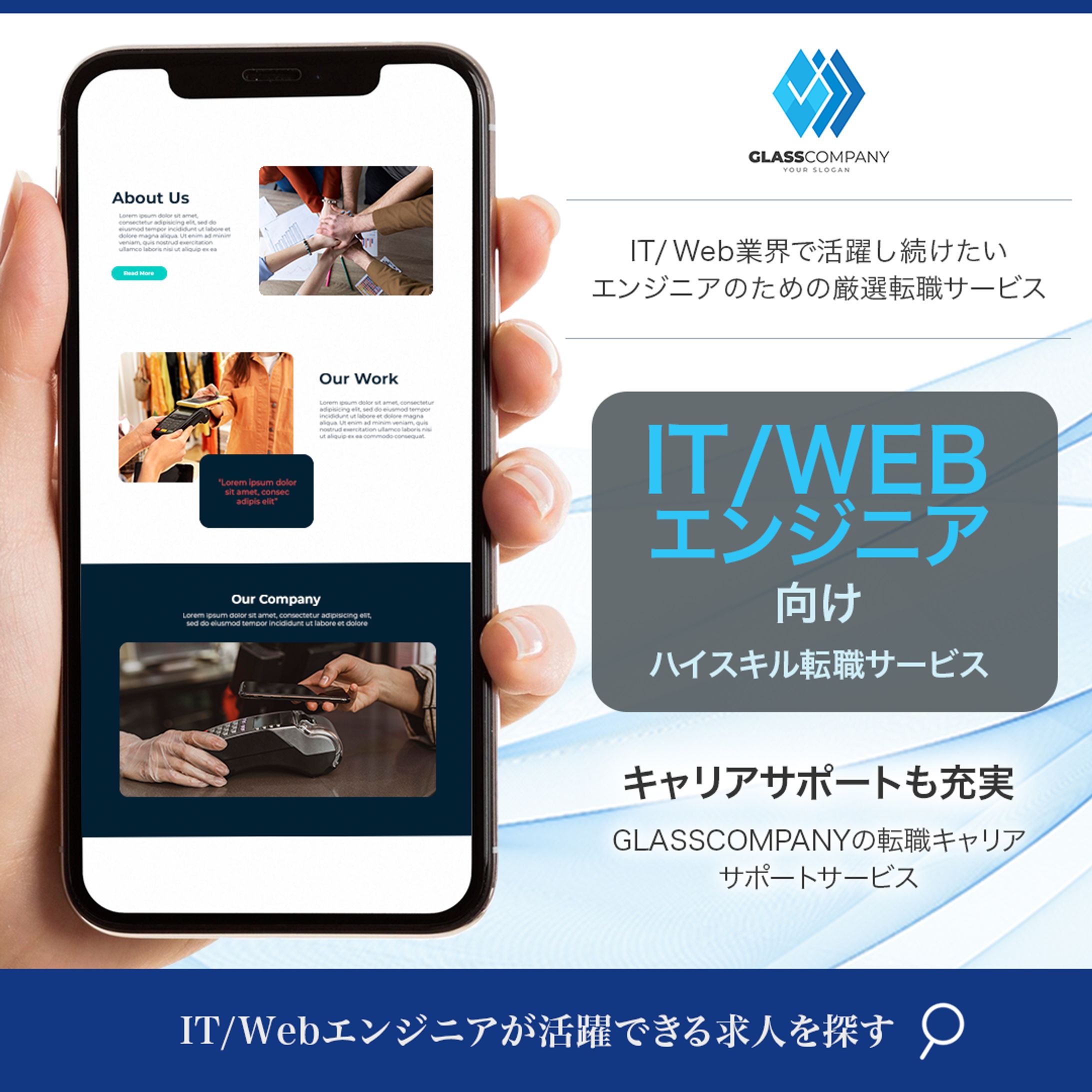 IT:Web転職バナー-1
