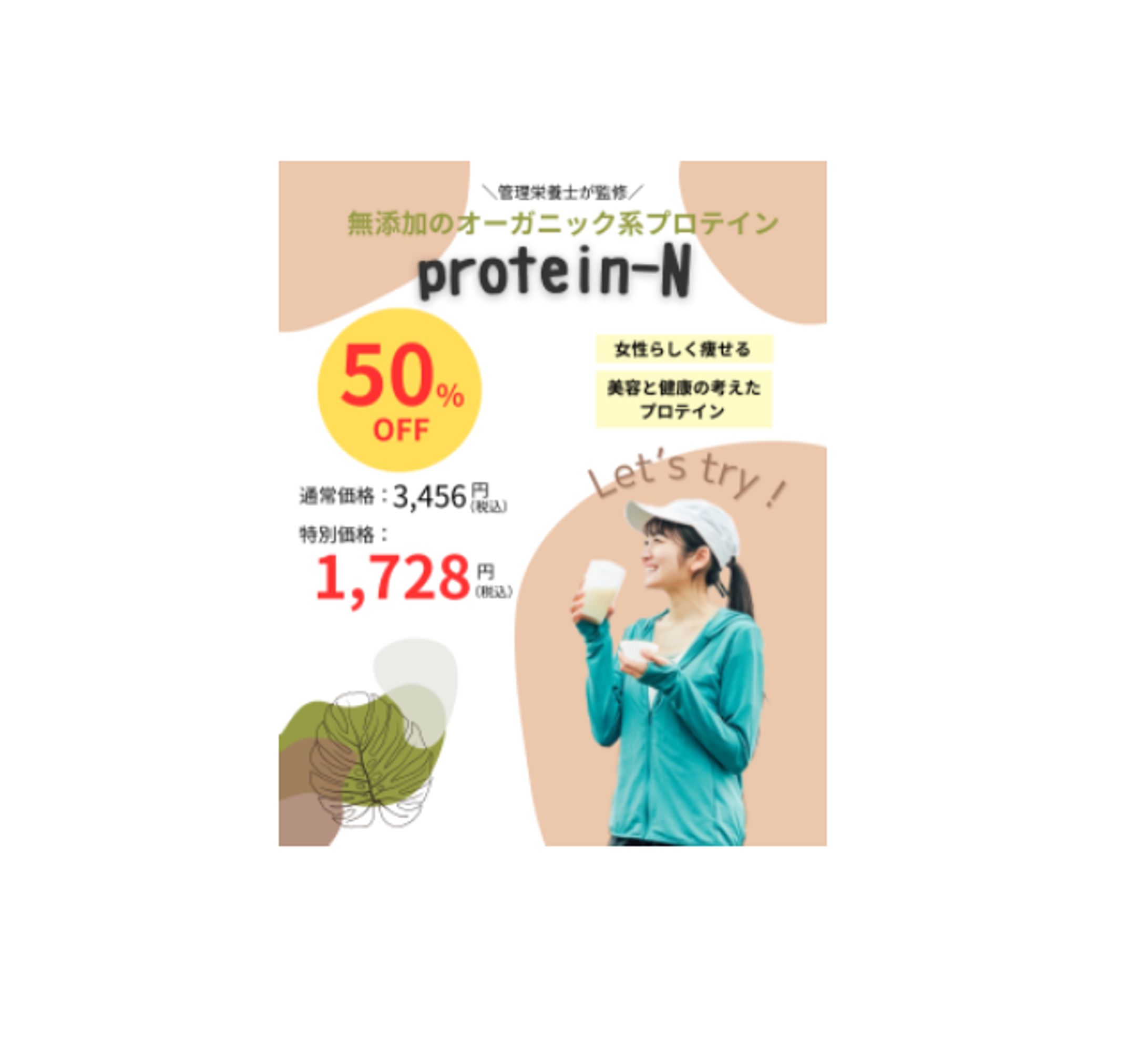 【バナー】protein N Canva使用-1