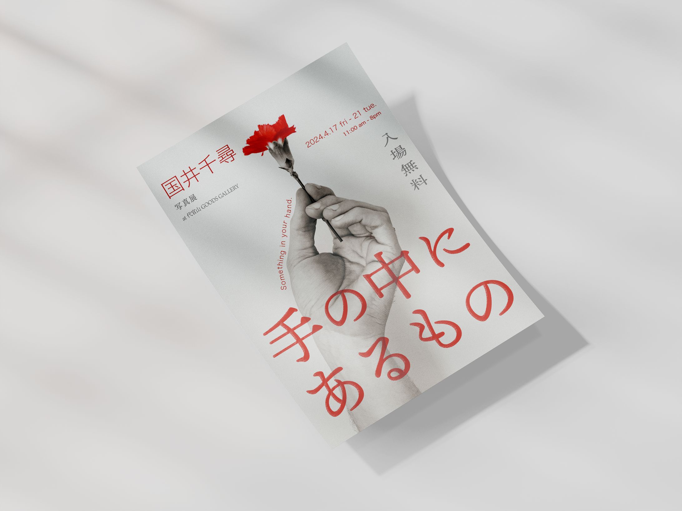 写真展のチラシ-1