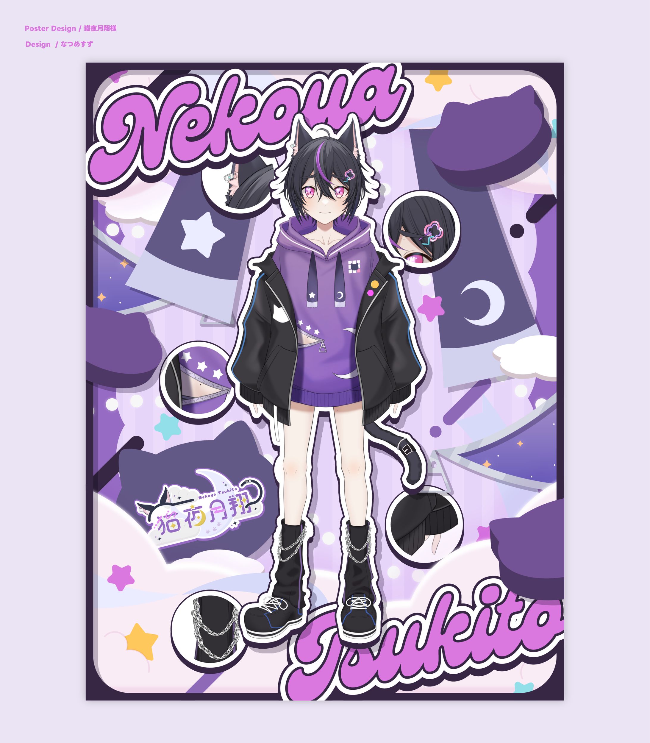 猫夜月翔様 - poster-1