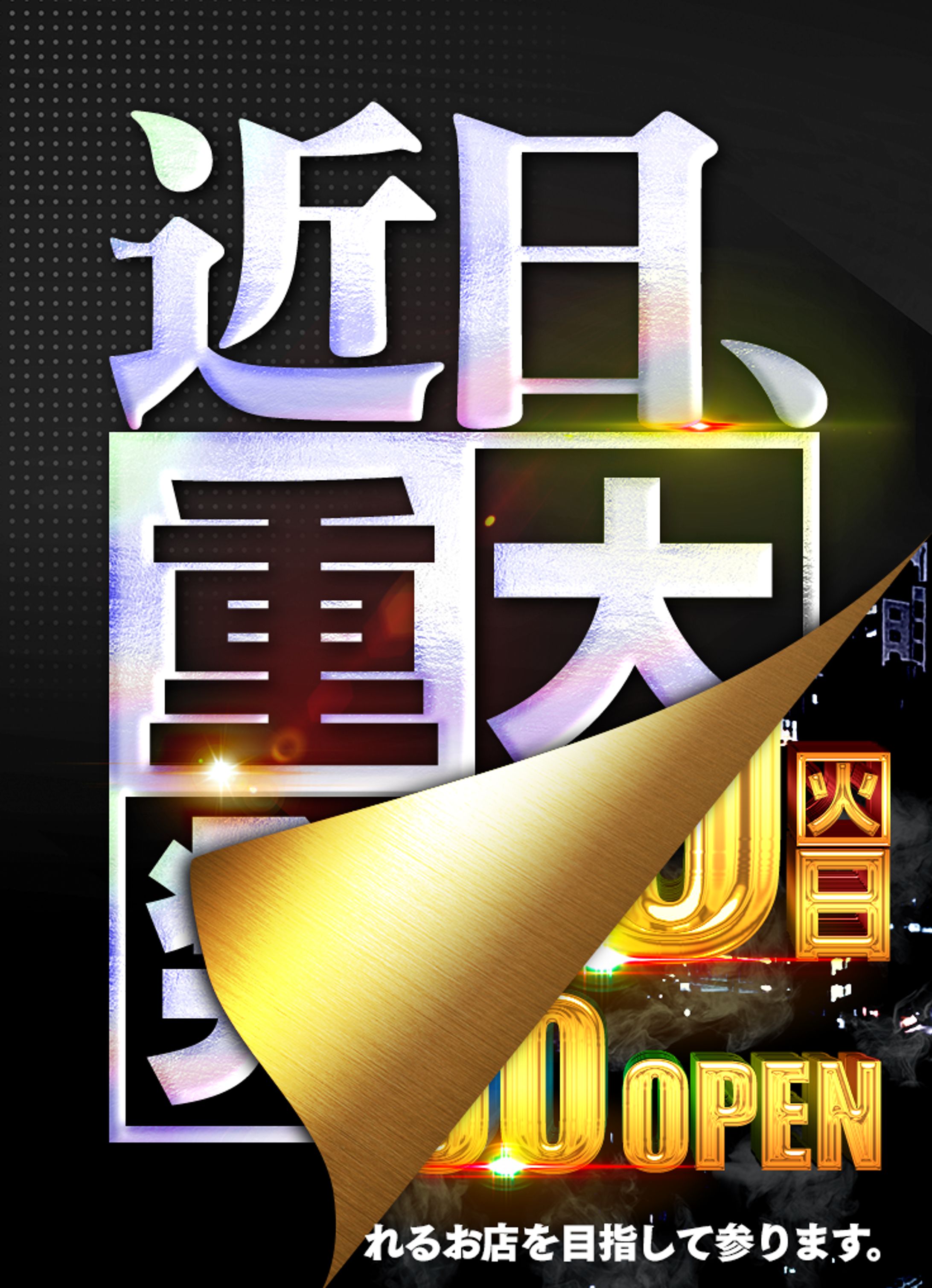 パチスロ広告トレース-1