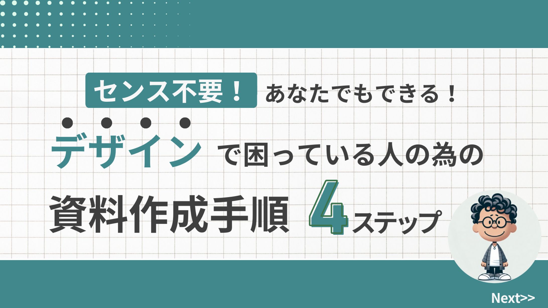 X図解-1