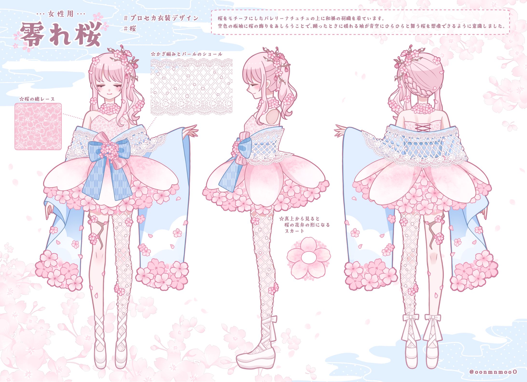 Fan art┊衣装デザイン【プロセカ】-1