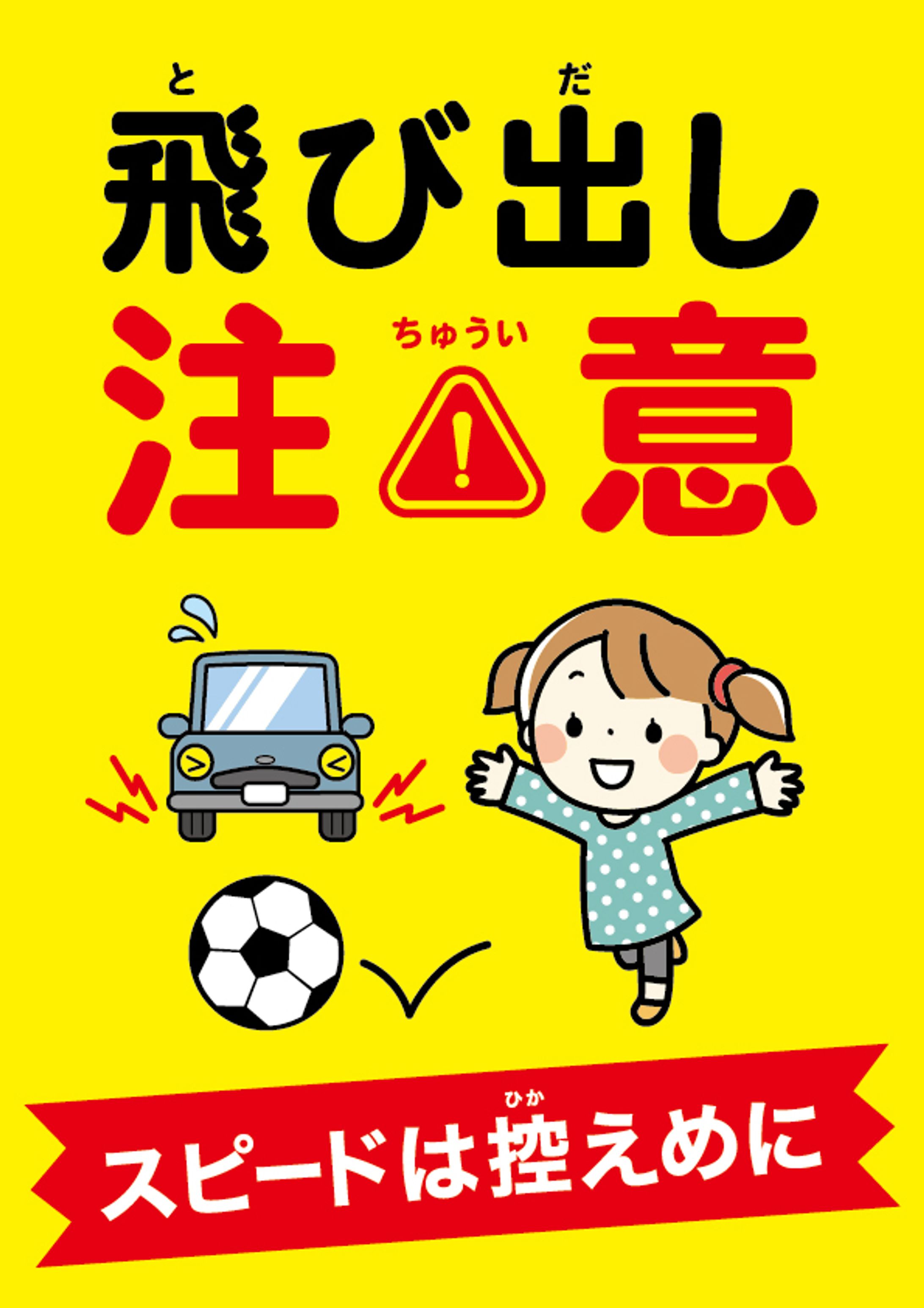 M様　交通安全啓発ポスター-1