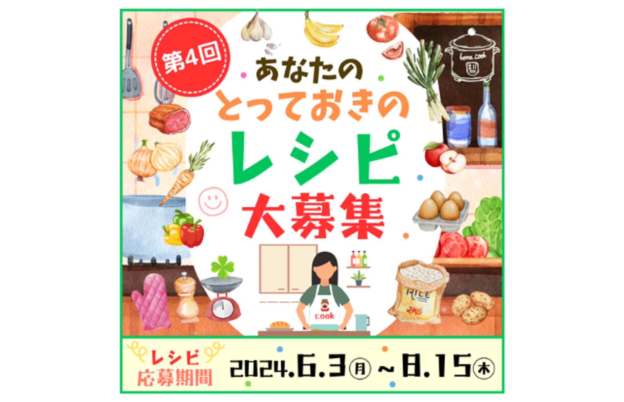 レシピ大募集-1