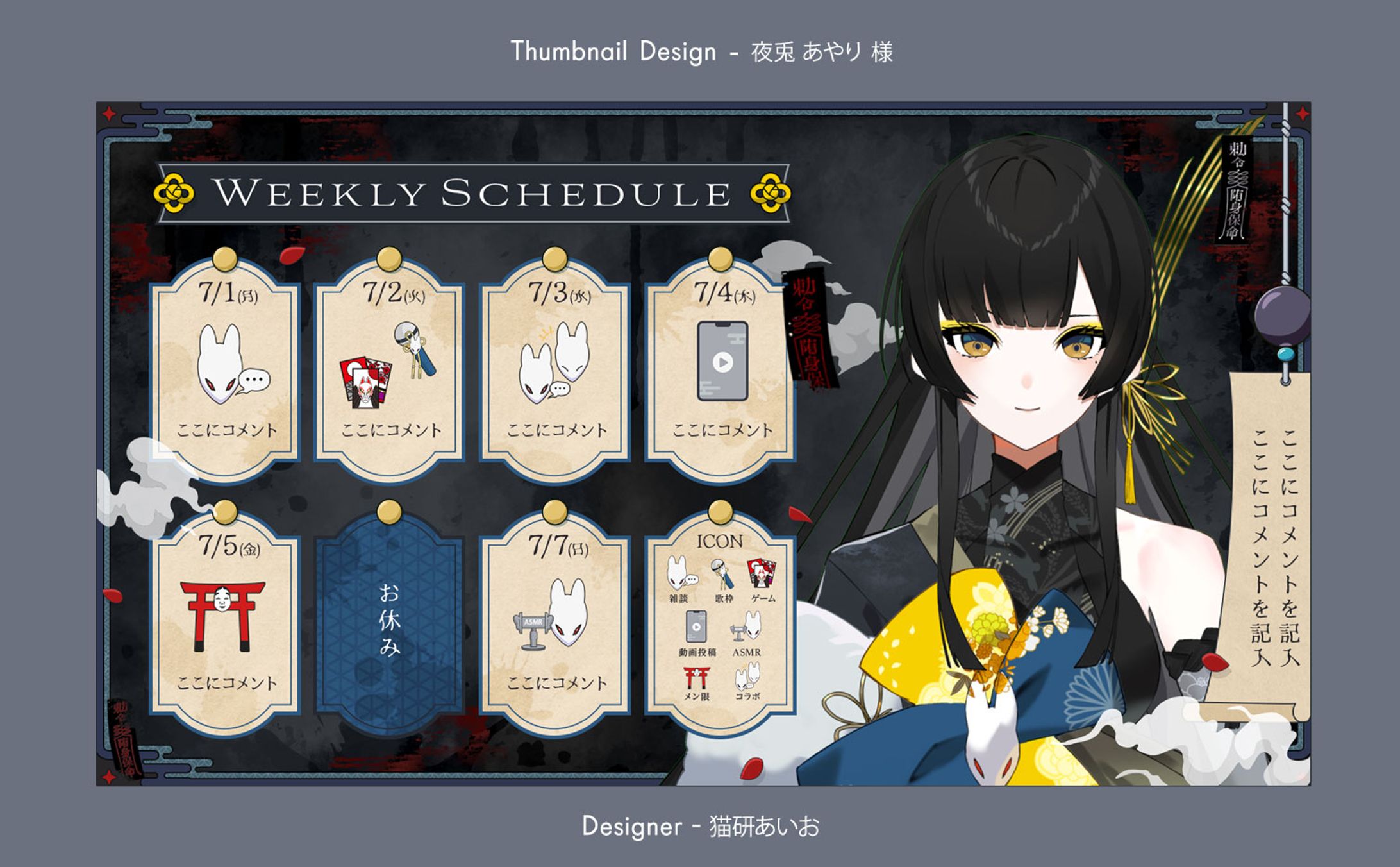 Weekly Schedule / 夜兎 あやり様-1