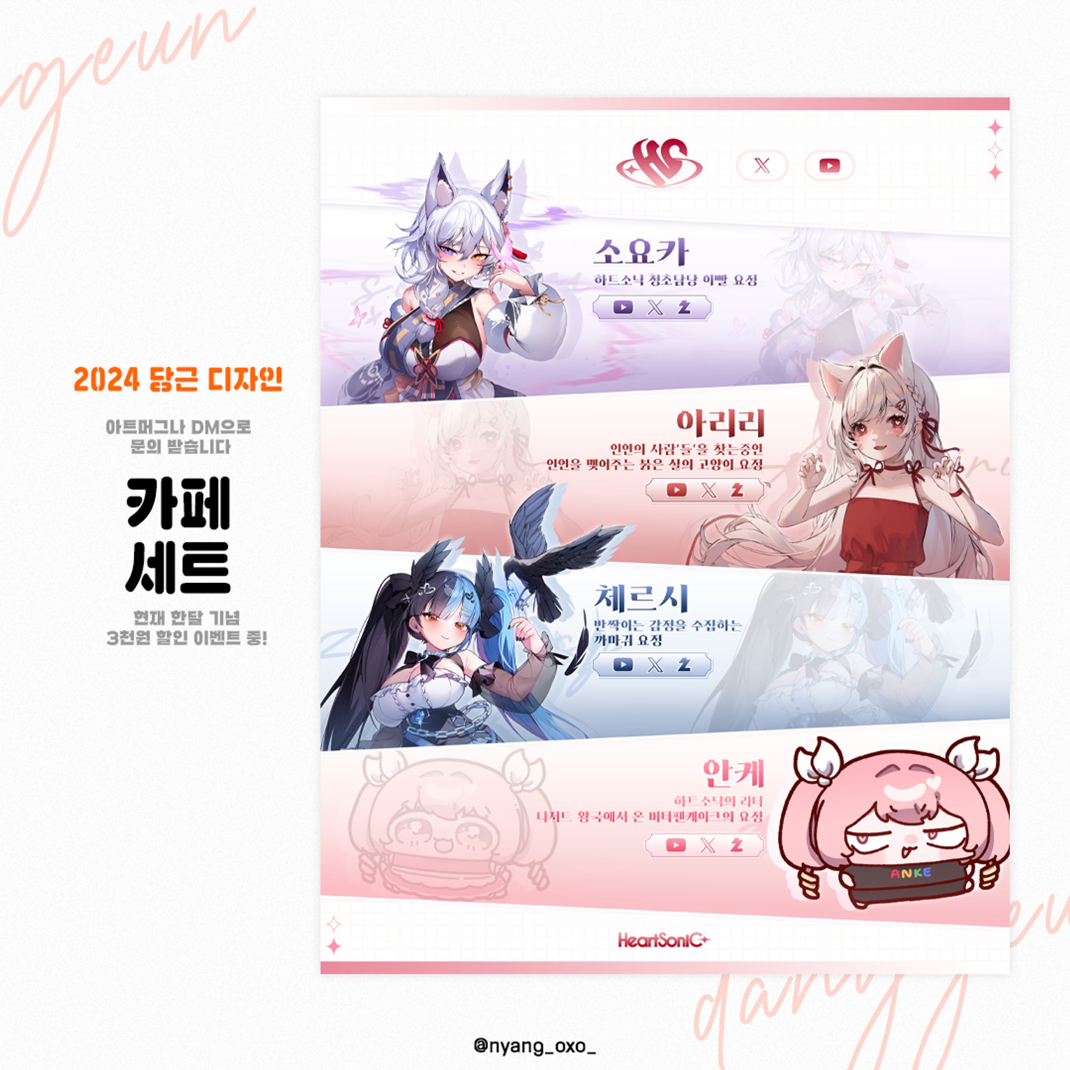 '하트소닉' 팬카페 디자인 -1