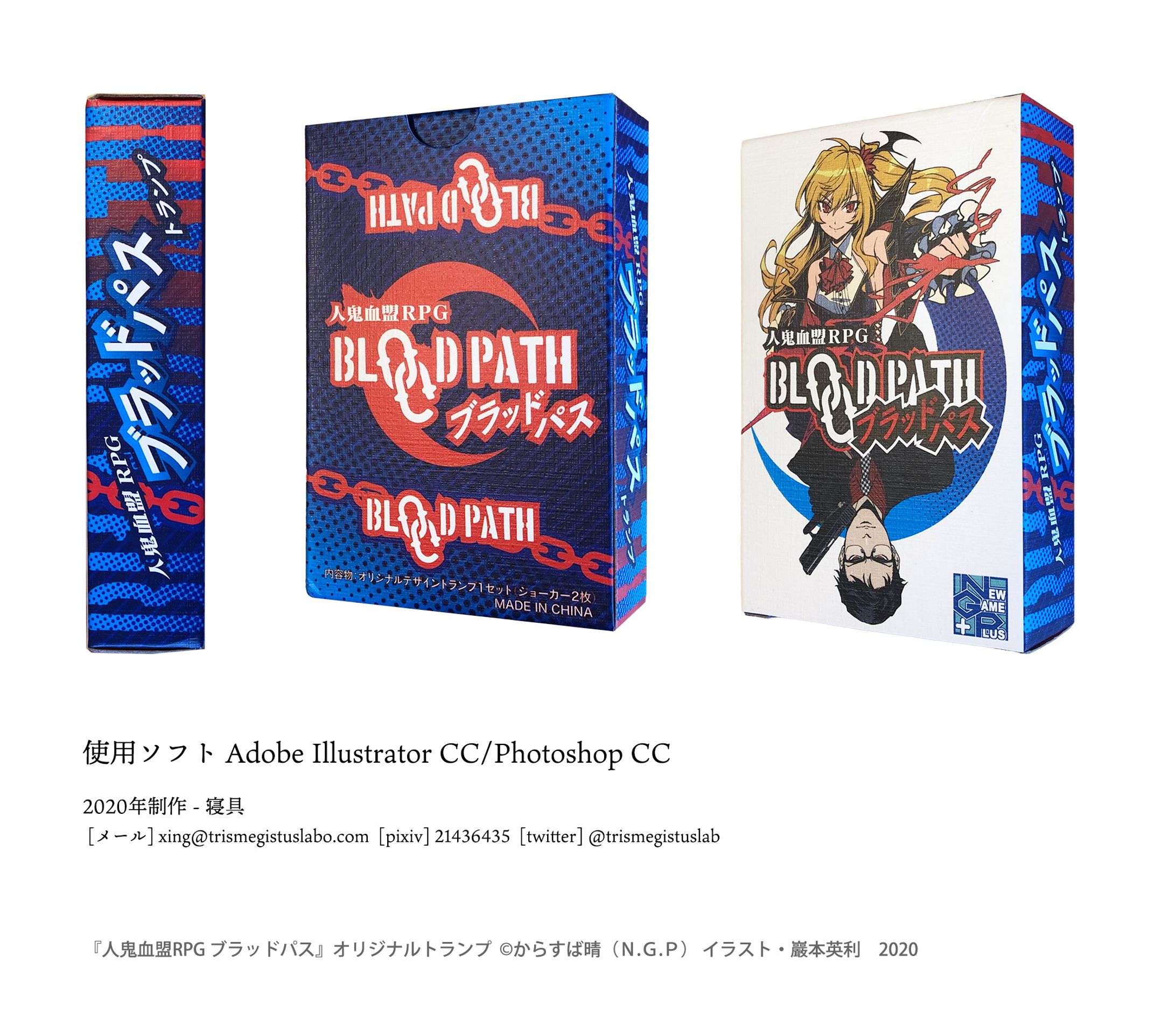 人鬼血盟TRPGブラッドパス - オリジナルトランプ-1