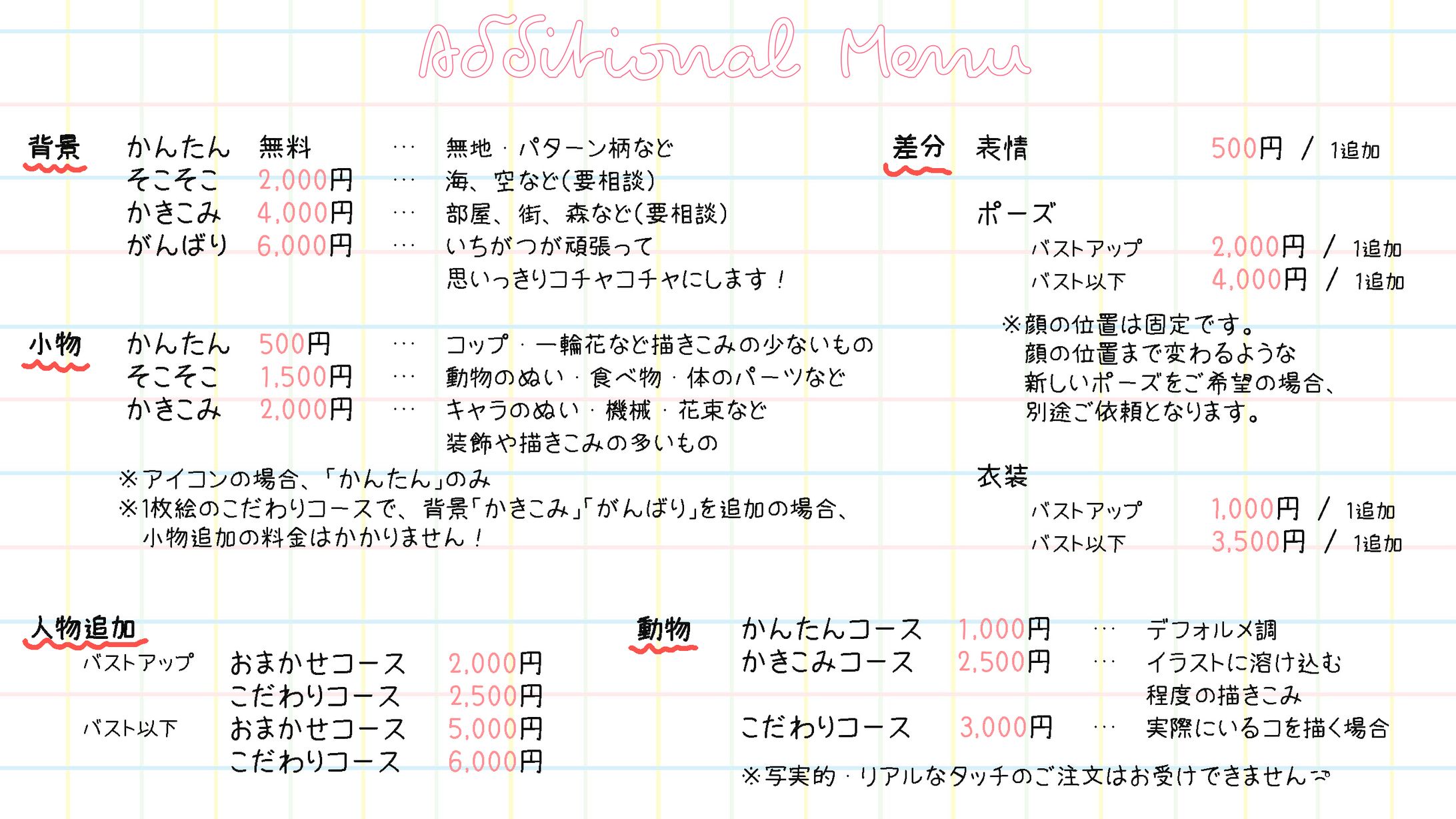 【追加料金】追加メニュー-1
