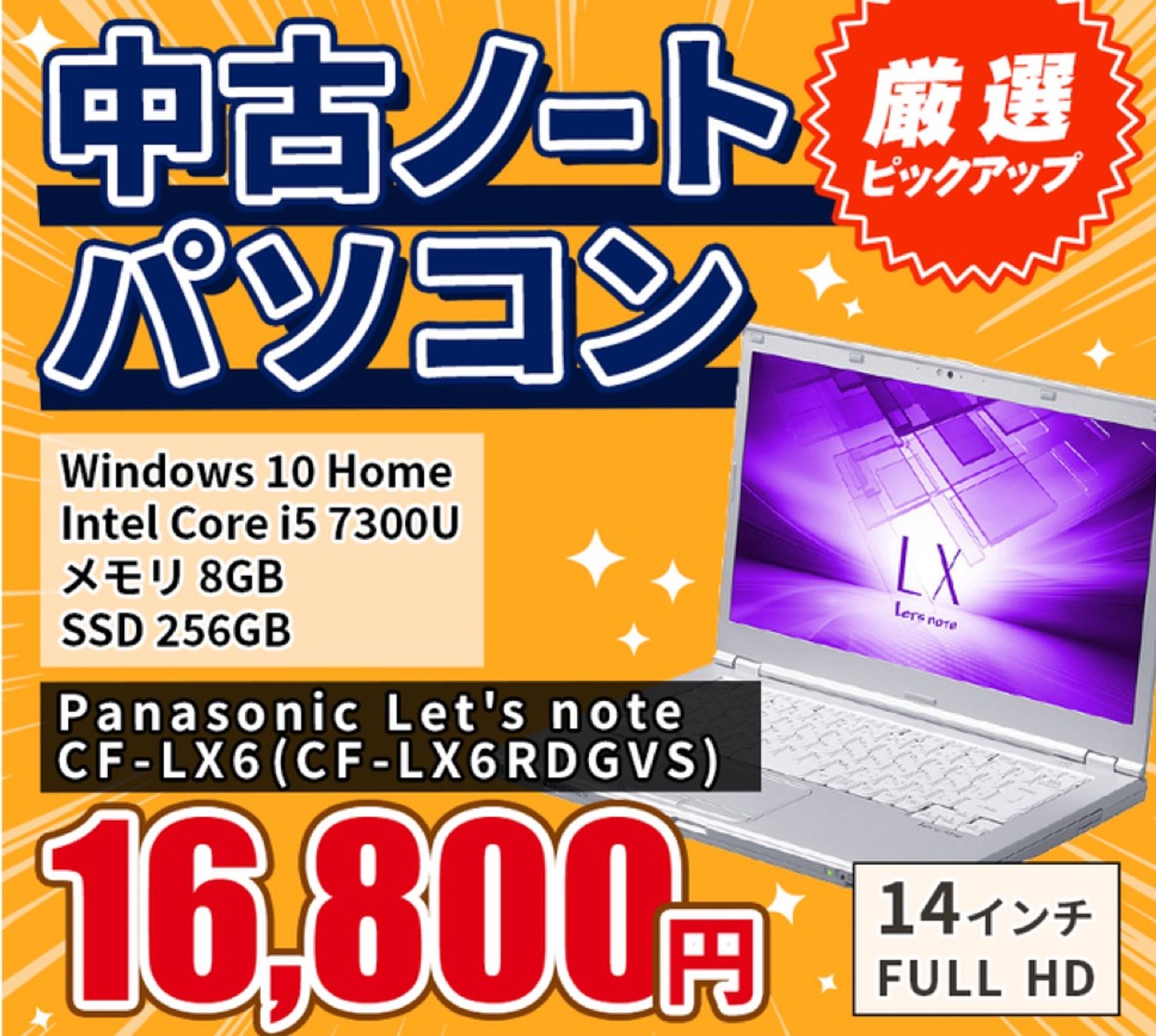 中古ノートパソコン 販促バナー-1