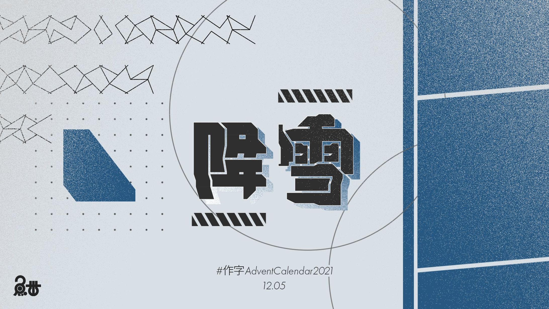 作字-1