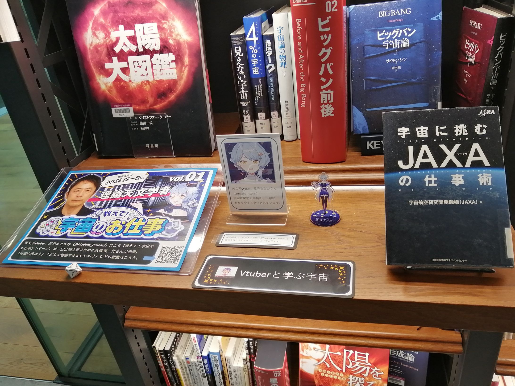 【展示】近畿大学ビブリオシフターコラボ紹介展示-1