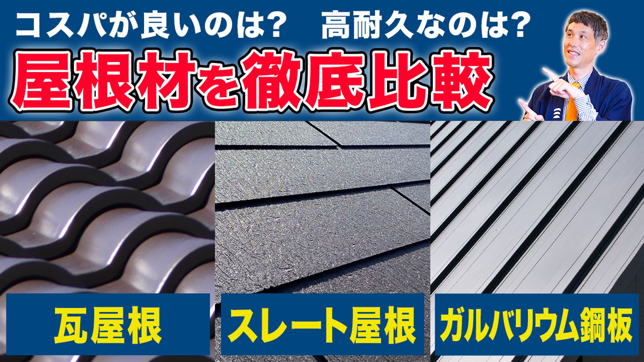屋根外壁リフォームサムネイル-1