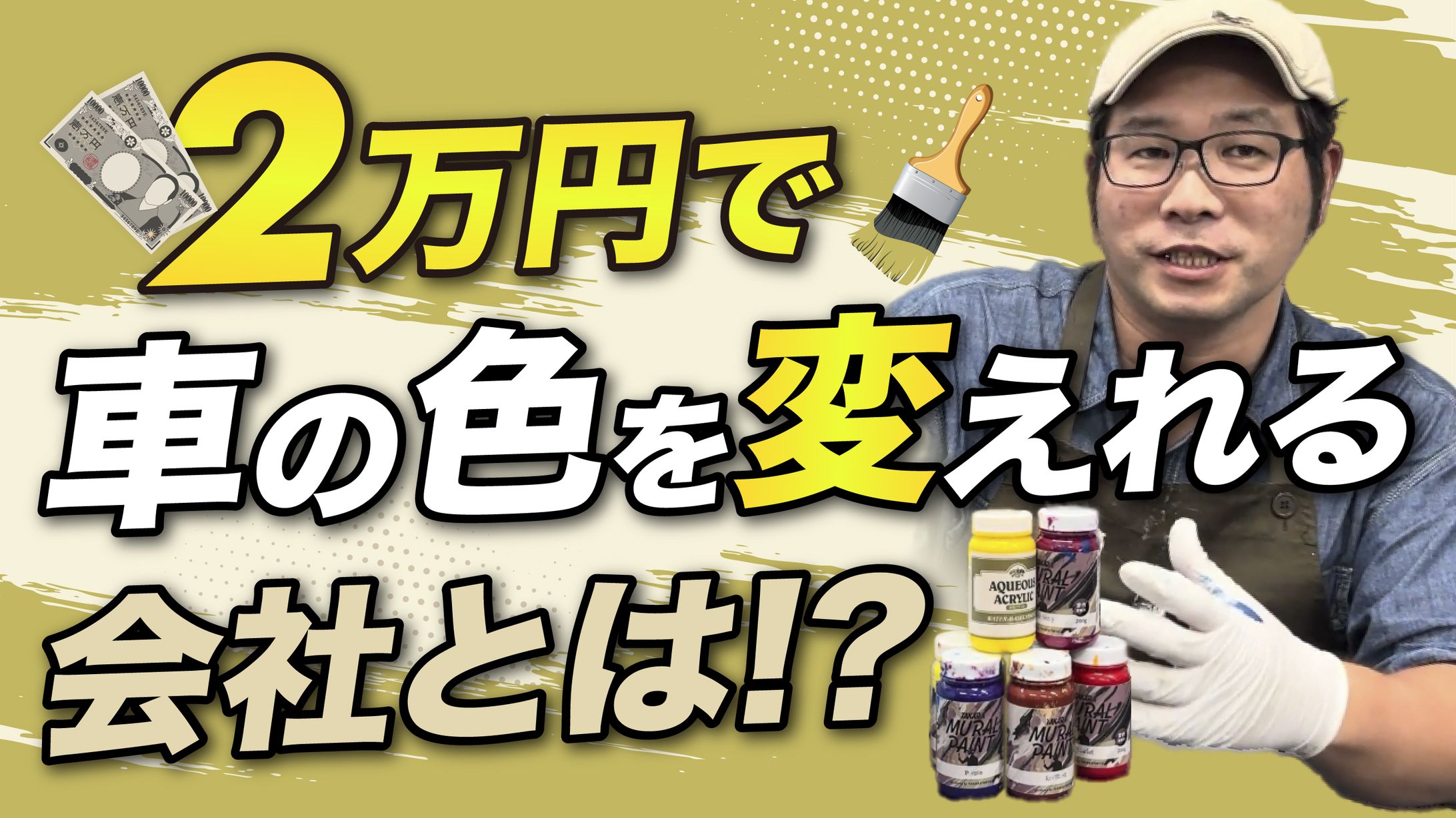 塗料販売企業様サムネイル制作-1