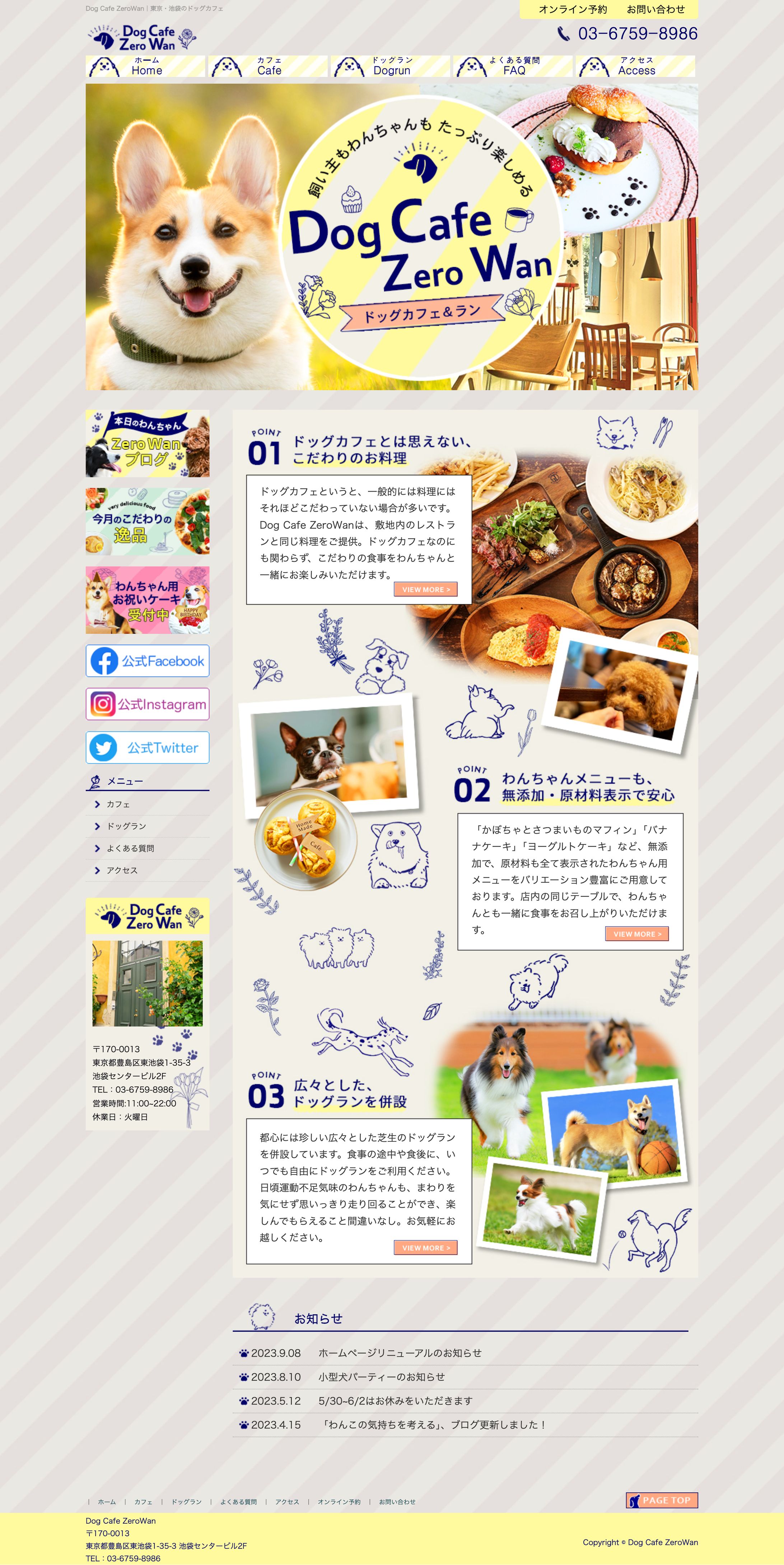 Dog Cafe ZeroWan｜東京・池袋のドッグカフェ コーポレートサイト-1