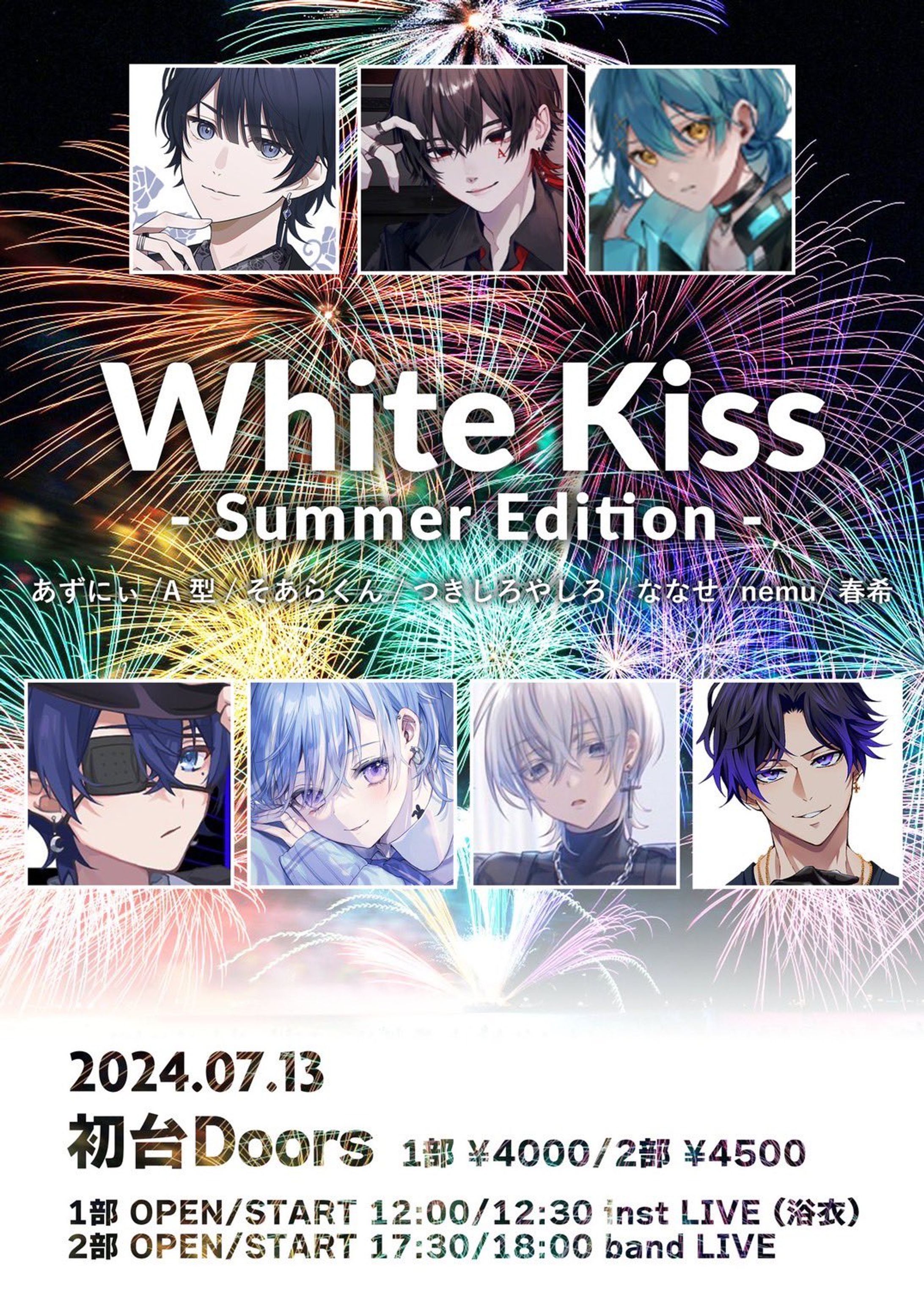 White Kiss -Summer Edition- 2部-1