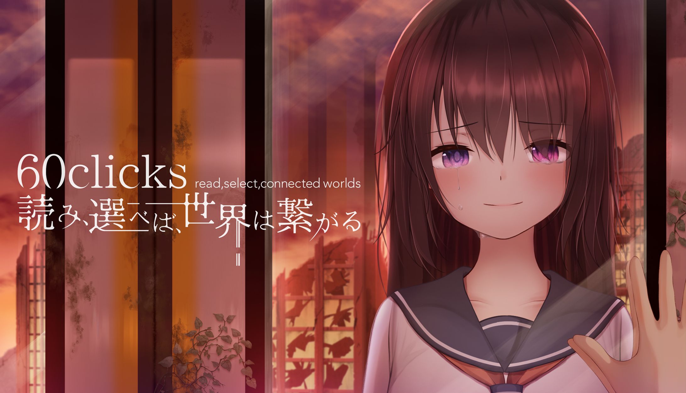 60clicks 読み、選べば、世界は繋がる_logo-1
