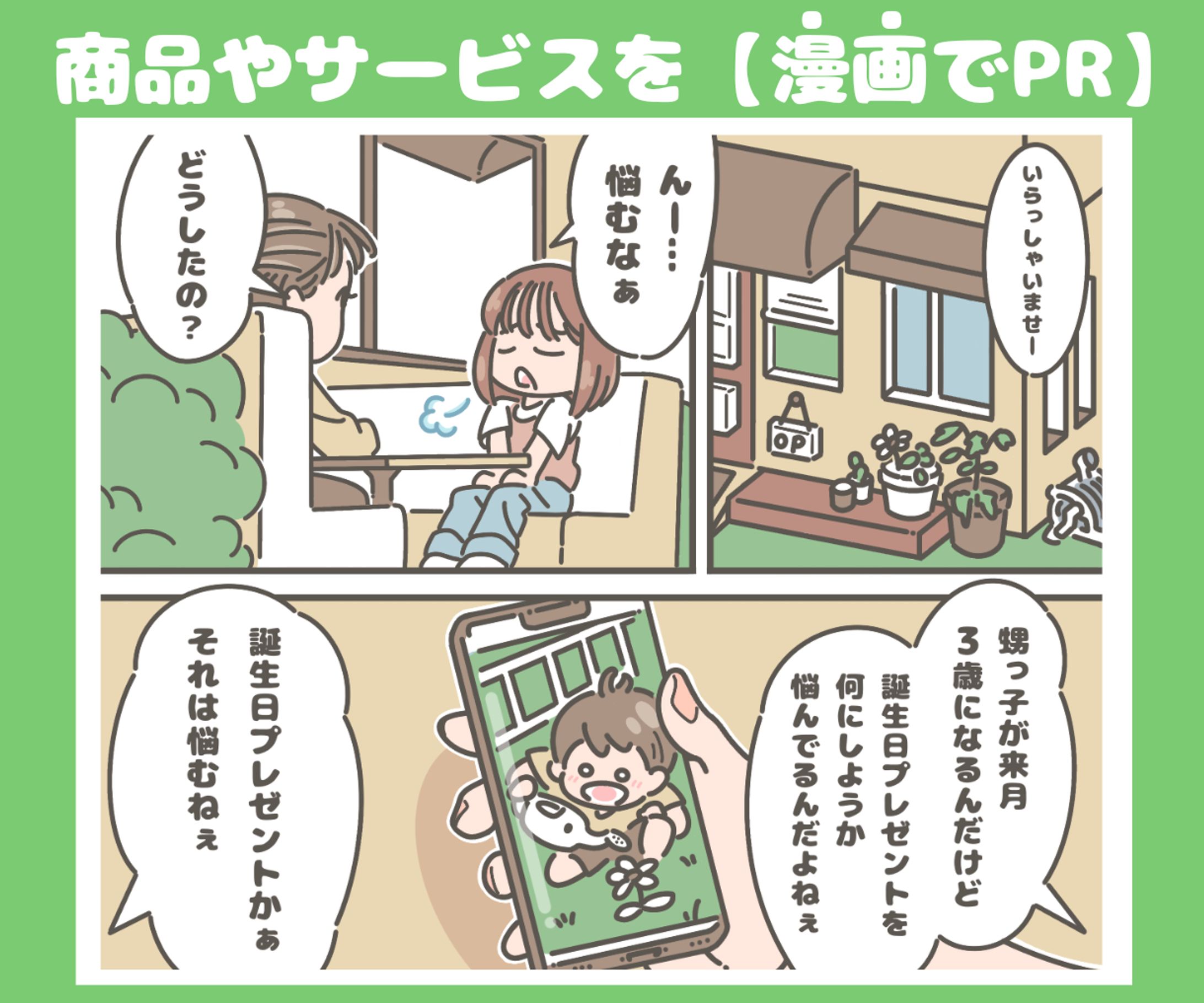 漫画でPRしませんか？-1