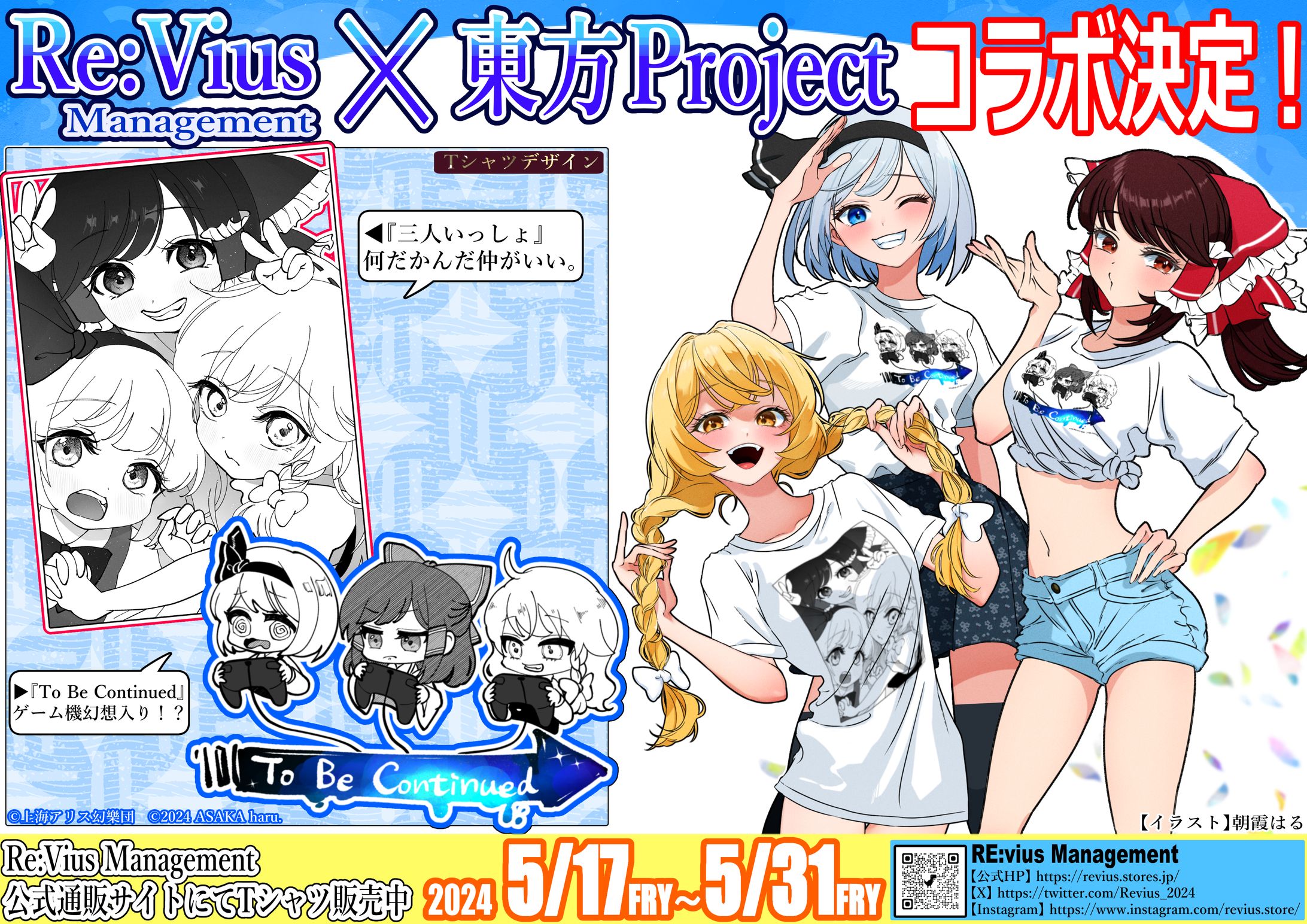 Re:vius様×東方Project様/コラボTシャツ-1