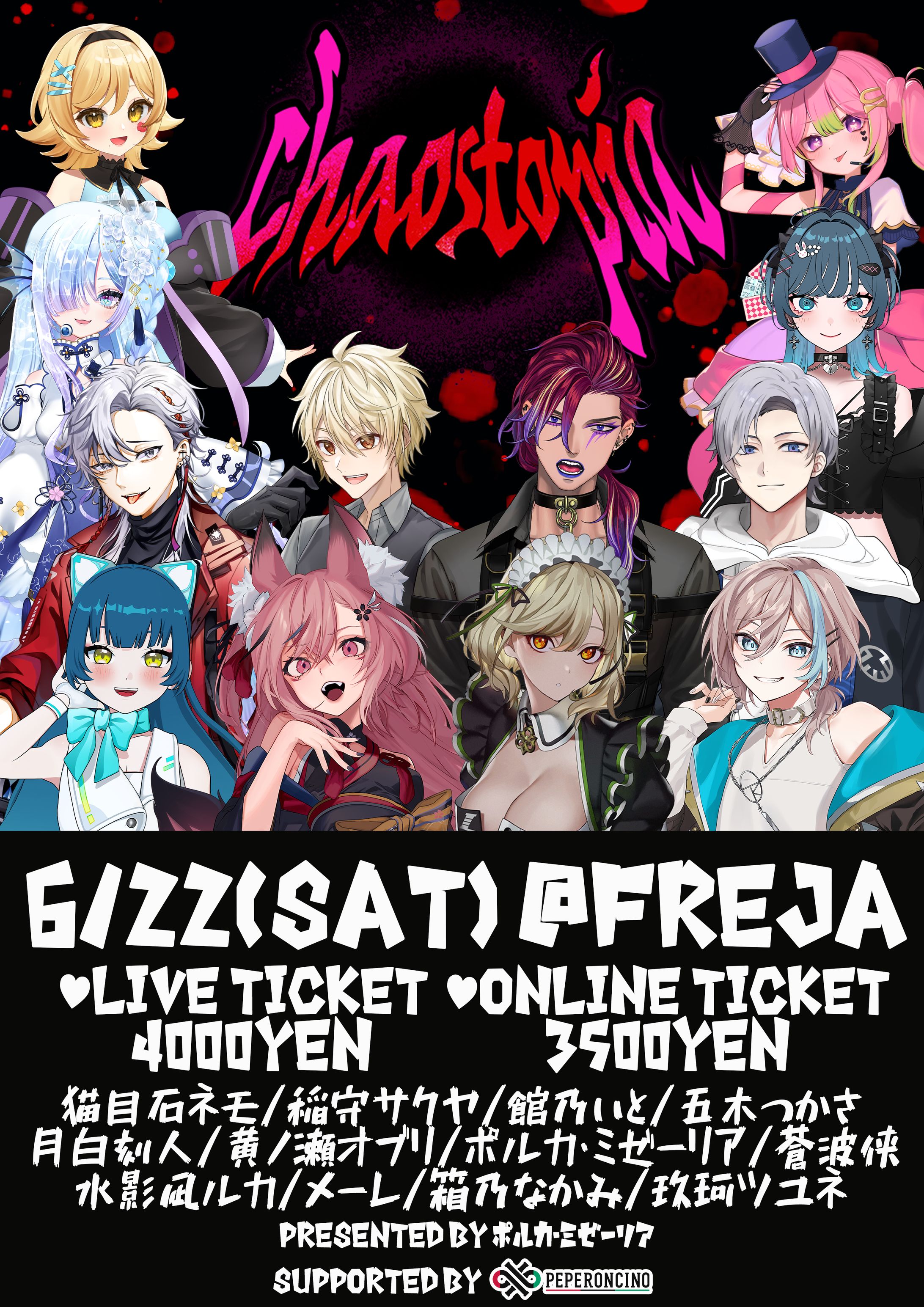 Vtuberリアルイベント「Chaostopia」出演-1