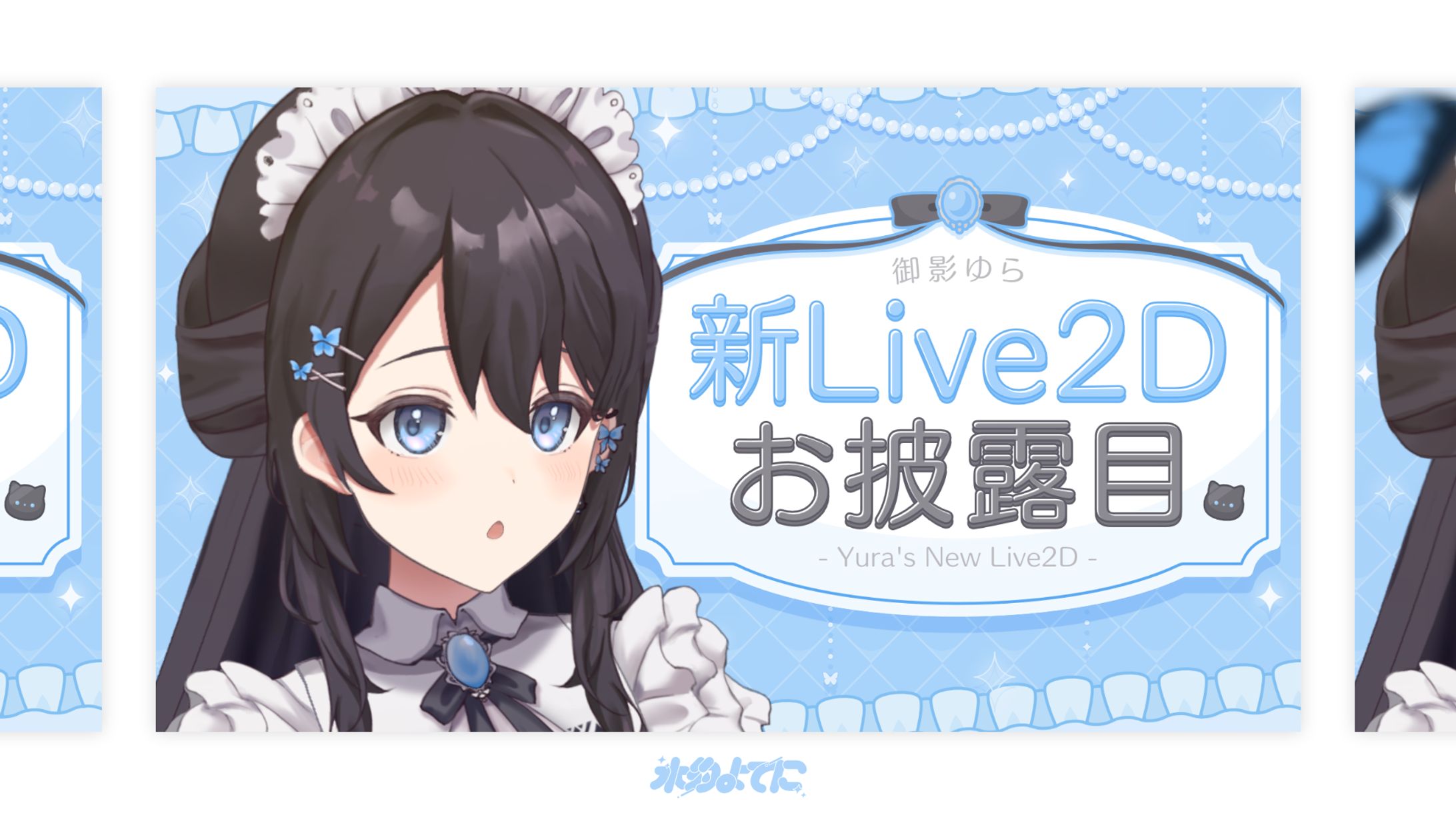 THUMBNAIL┊︎御影ゆら 新Live2Dお披露目-1